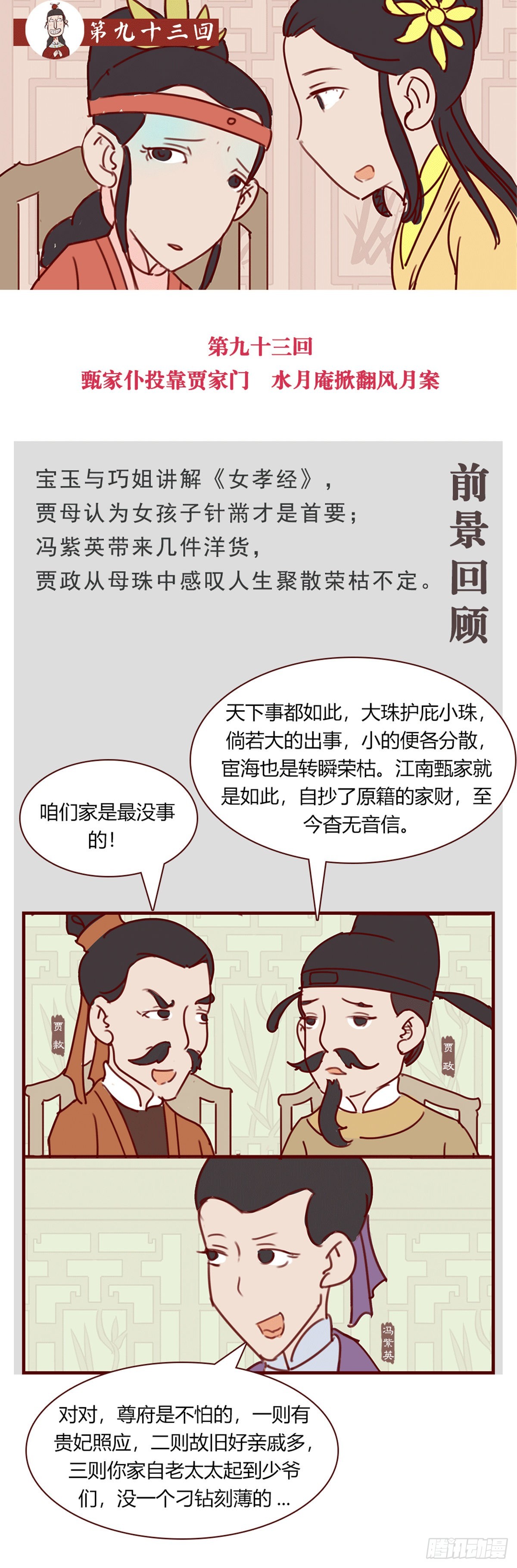 《漫画《红楼梦》》第九十三回 第1页