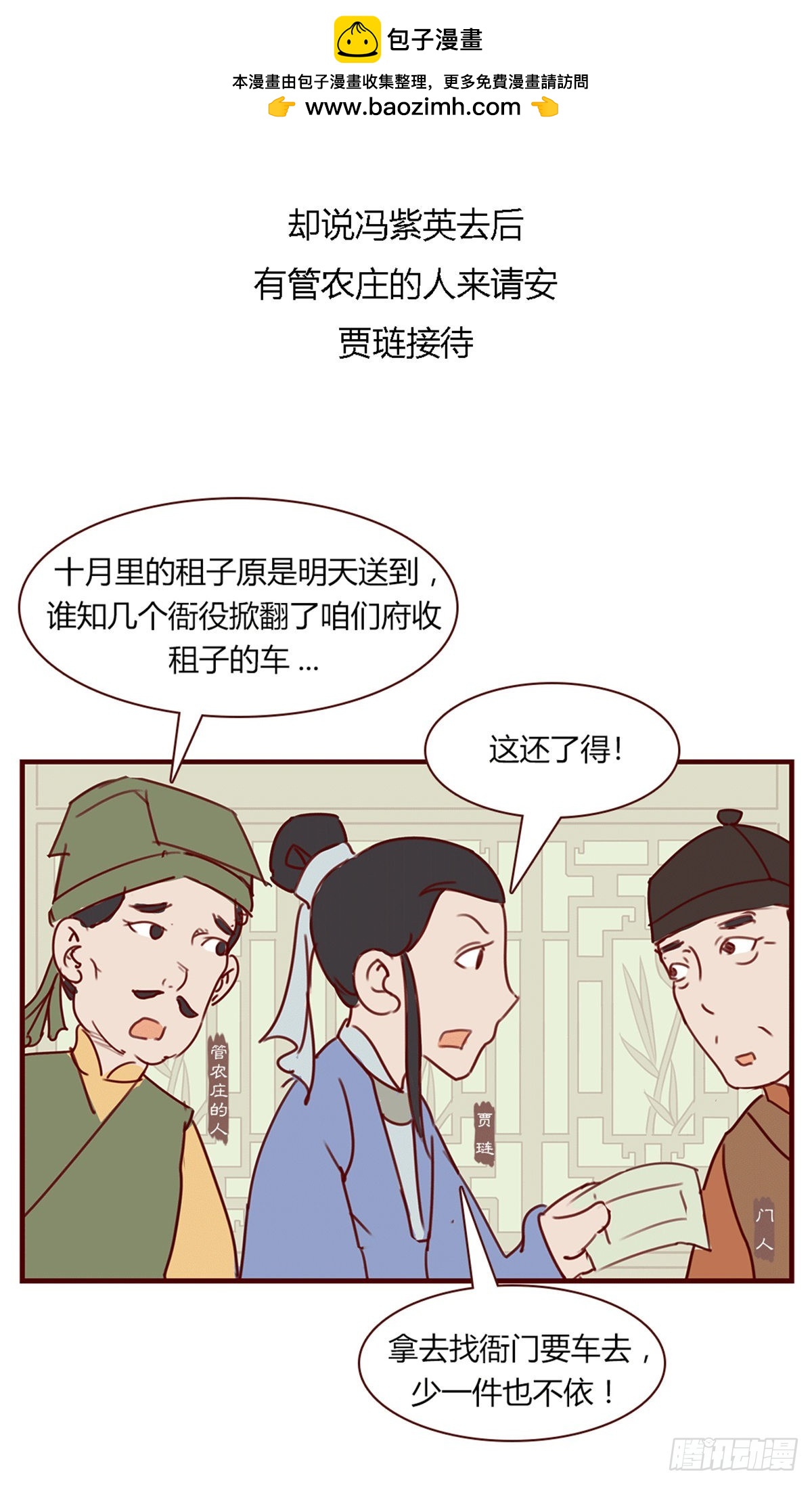 《漫画《红楼梦》》第九十三回 第2页