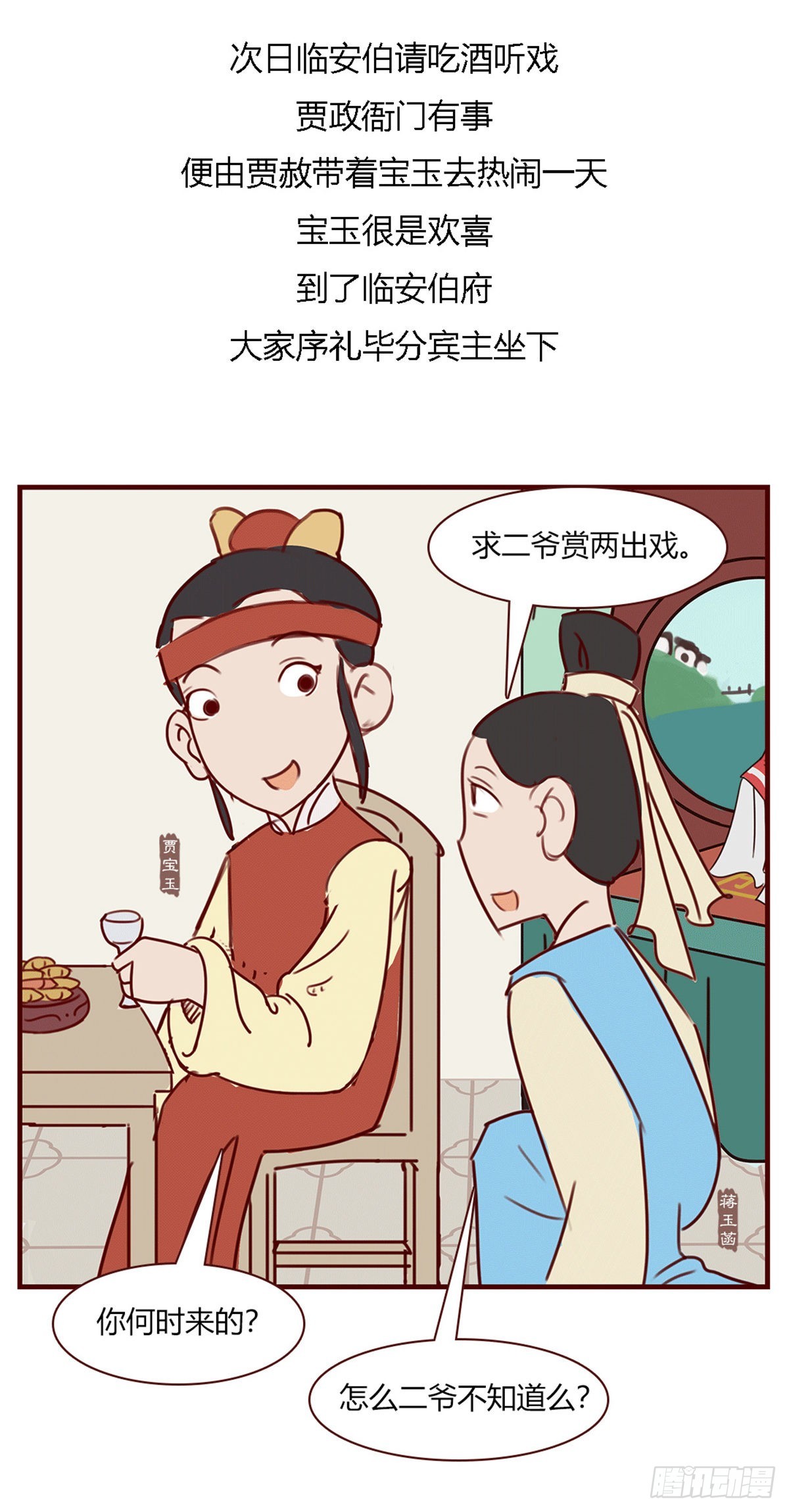 《漫画《红楼梦》》第九十三回 第3页