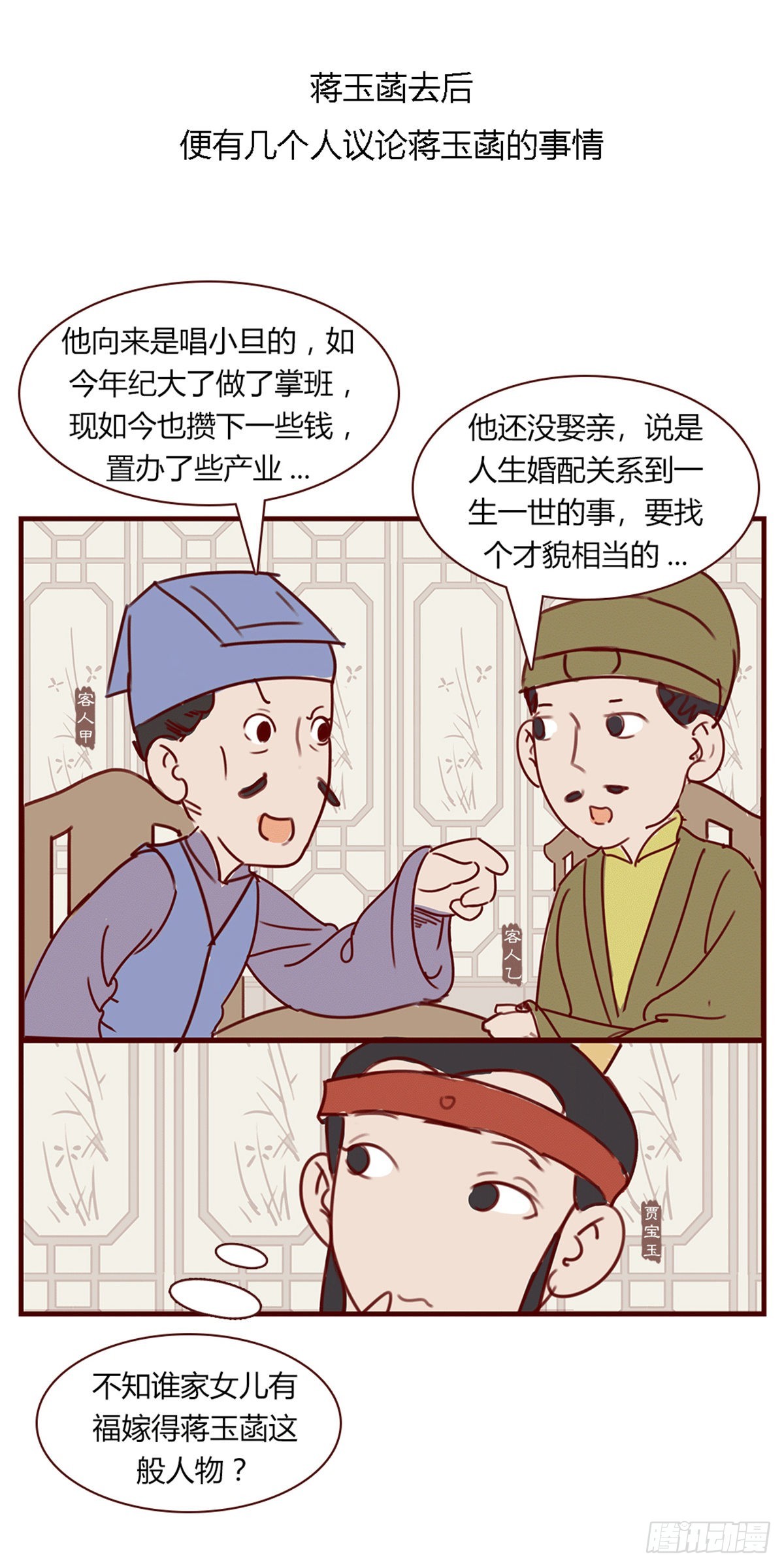 《漫画《红楼梦》》第九十三回 第4页