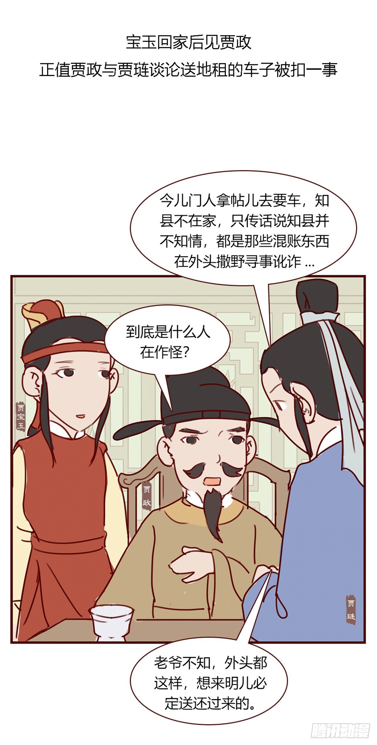 《漫画《红楼梦》》第九十三回 第5页