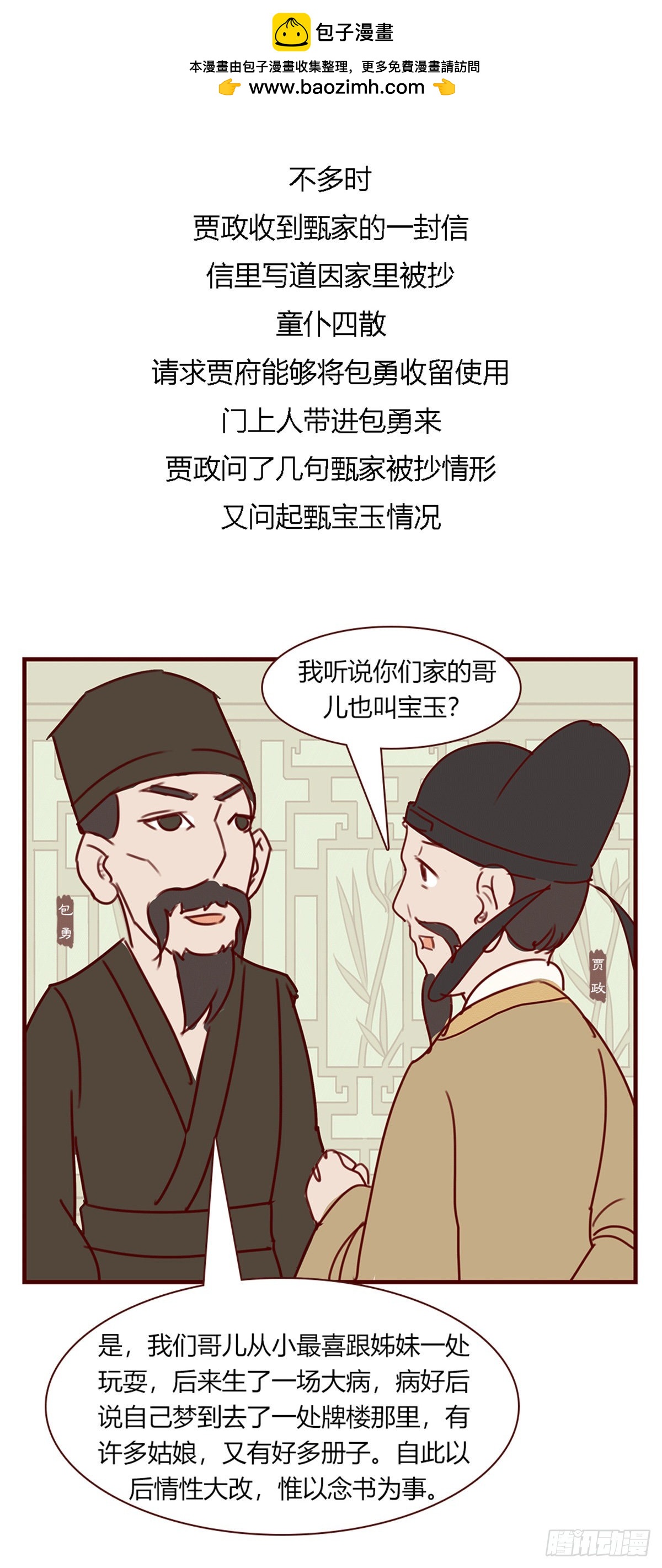 《漫画《红楼梦》》第九十三回 第6页