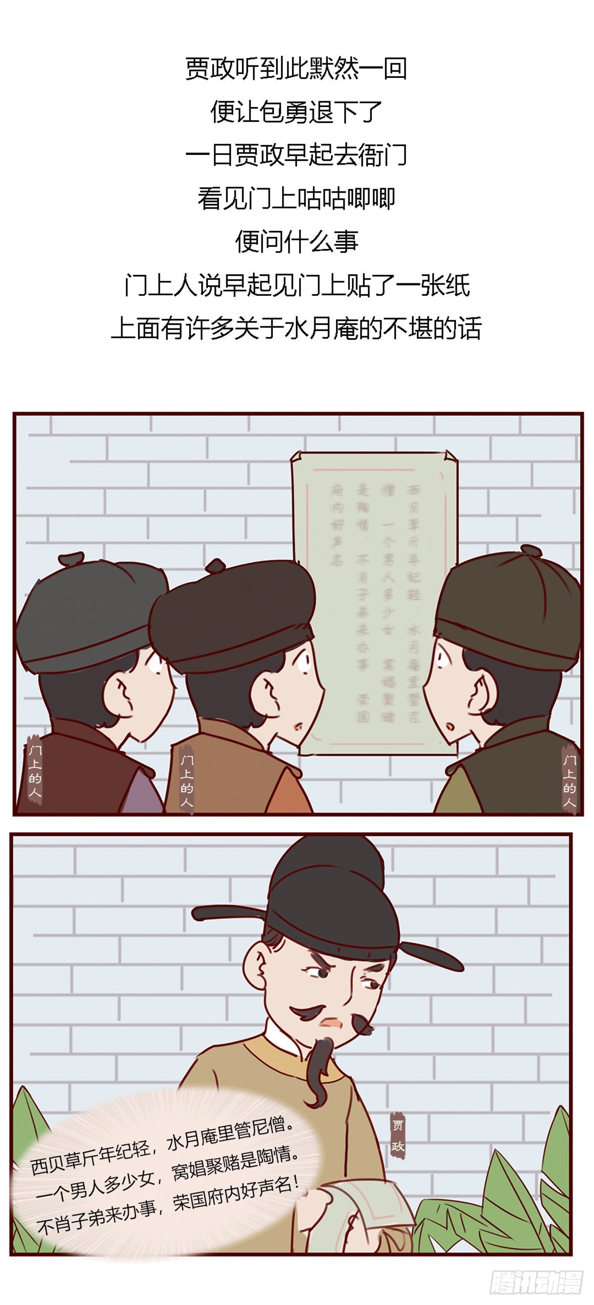 《漫画《红楼梦》》第九十三回 第7页