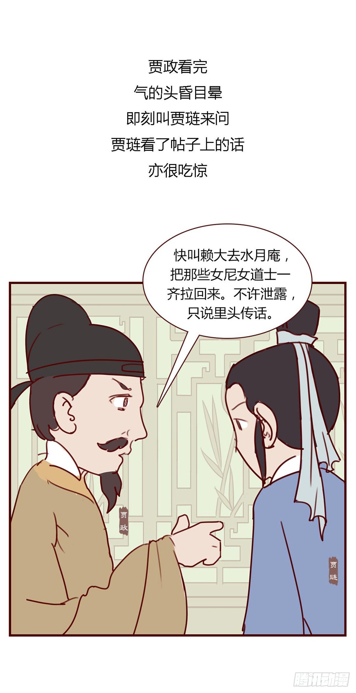 《漫画《红楼梦》》第九十三回 第8页