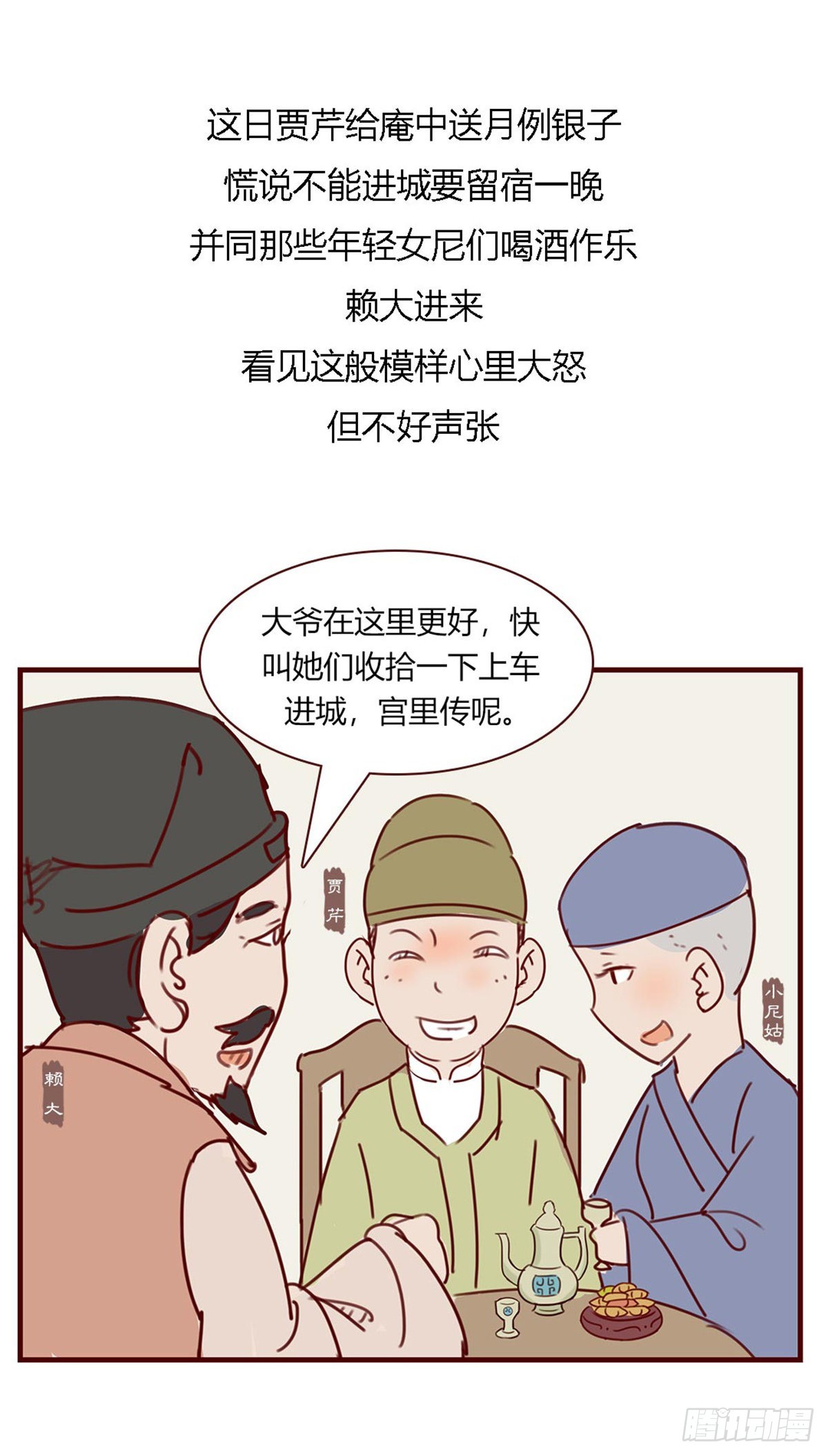 《漫画《红楼梦》》第九十三回 第9页
