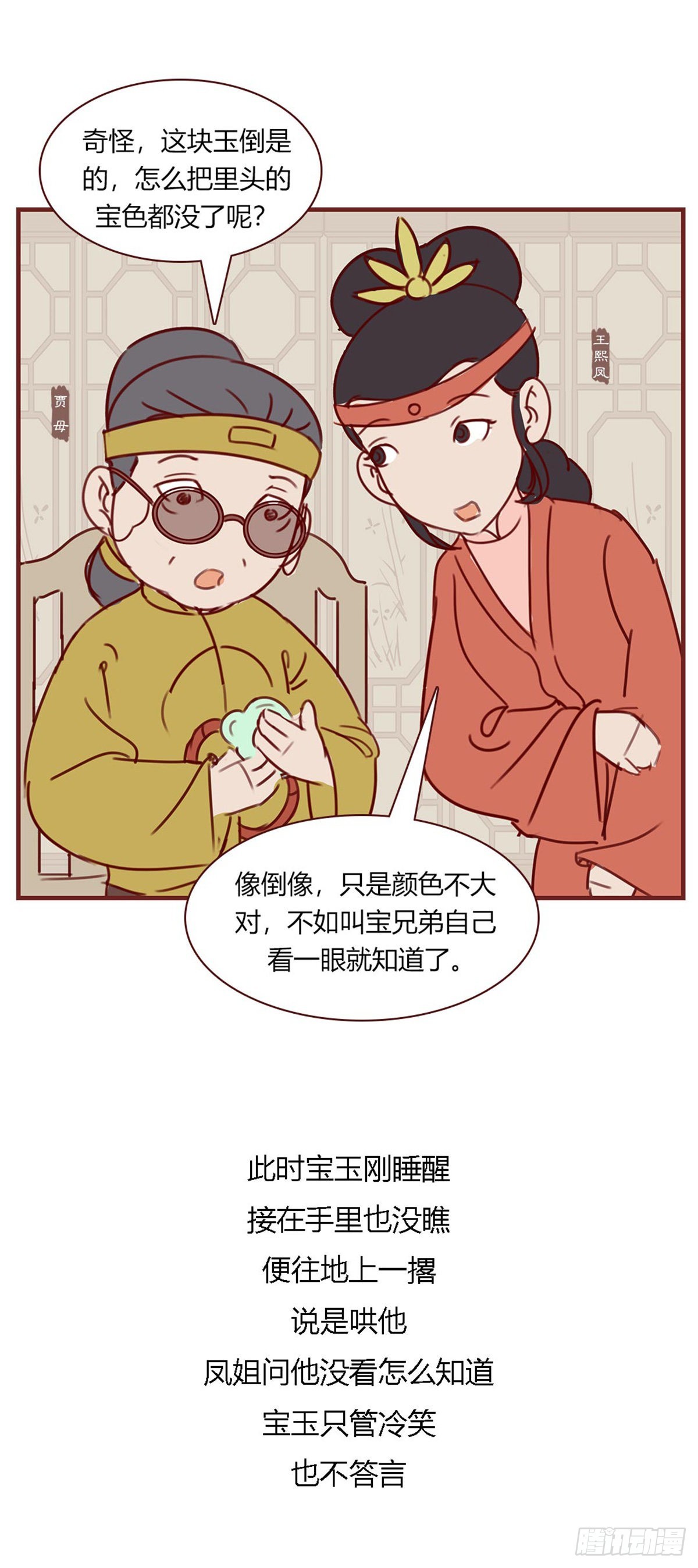 《漫画《红楼梦》》第九十五回 第10页
