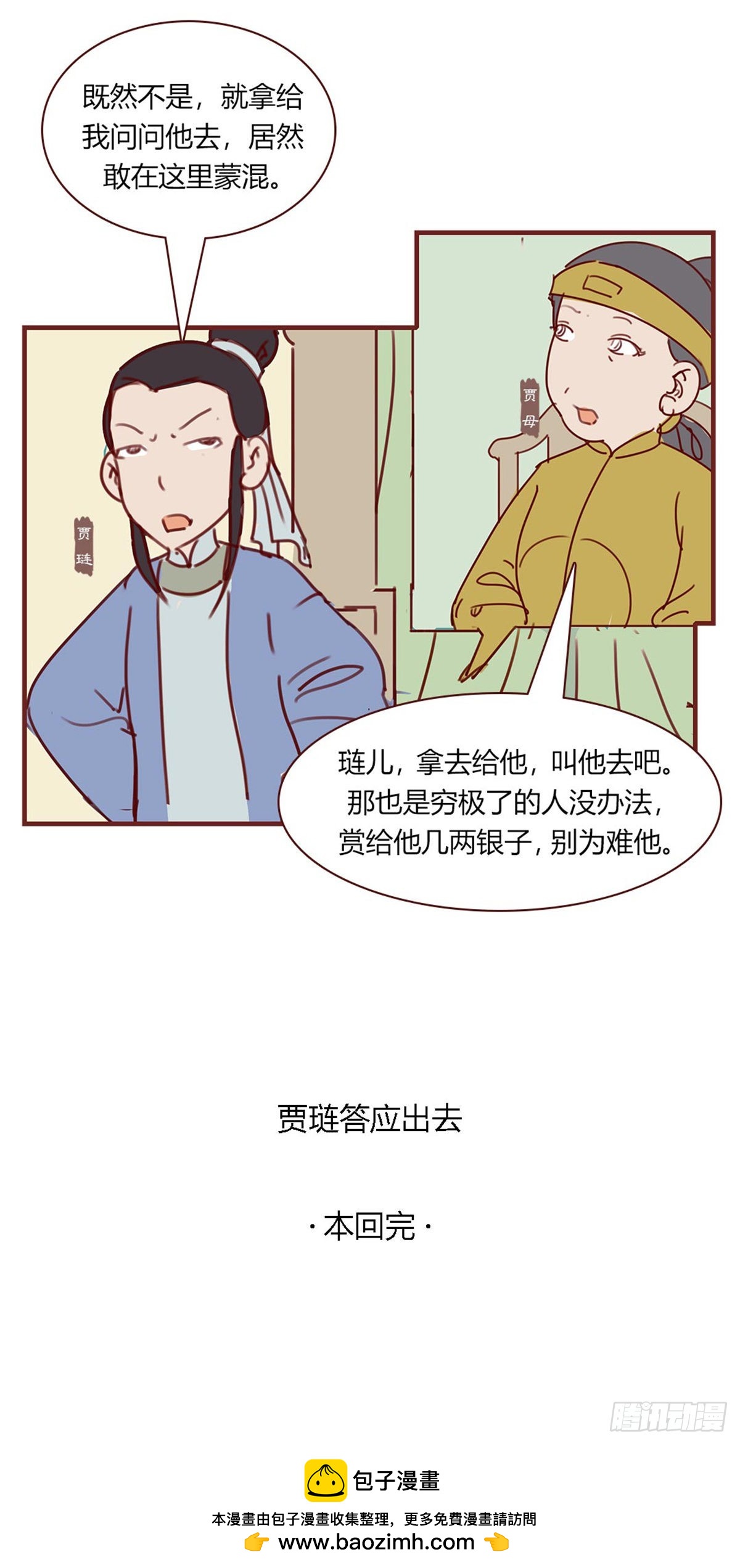 《漫画《红楼梦》》第九十五回 第11页