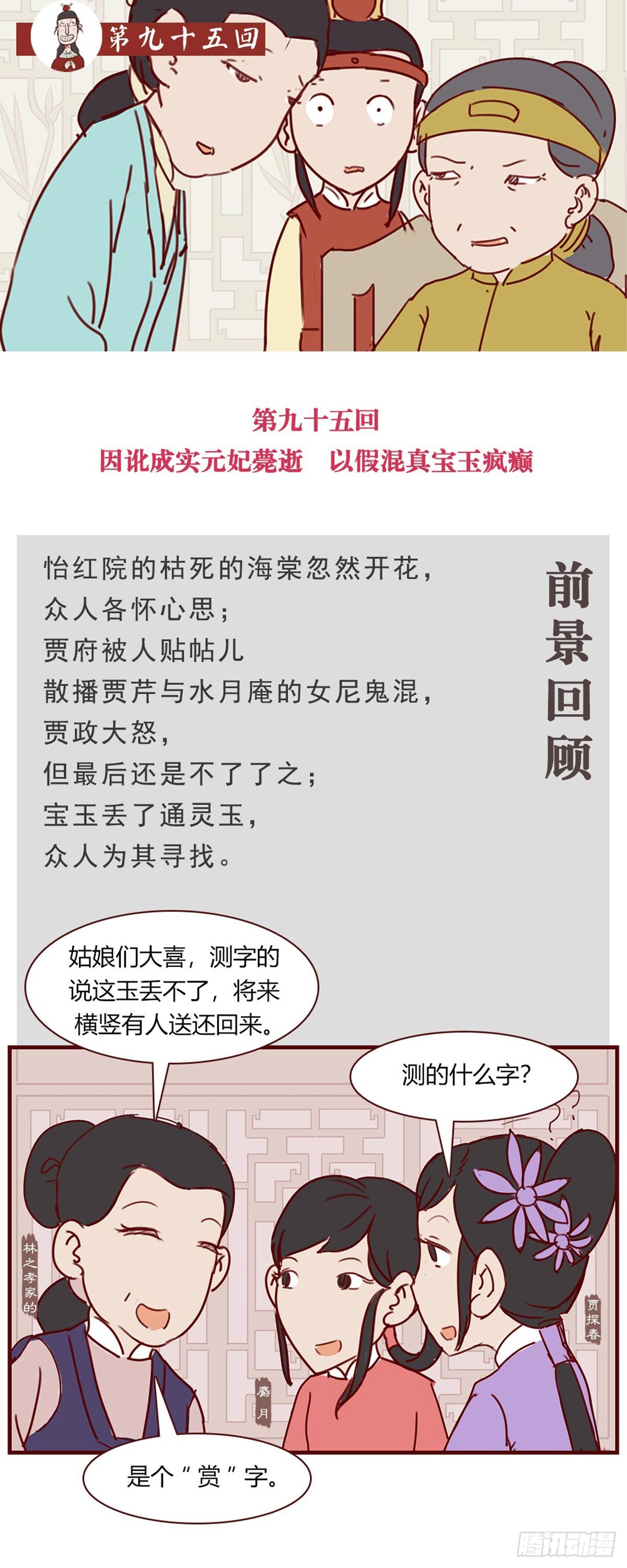 《漫画《红楼梦》》第九十五回 第1页