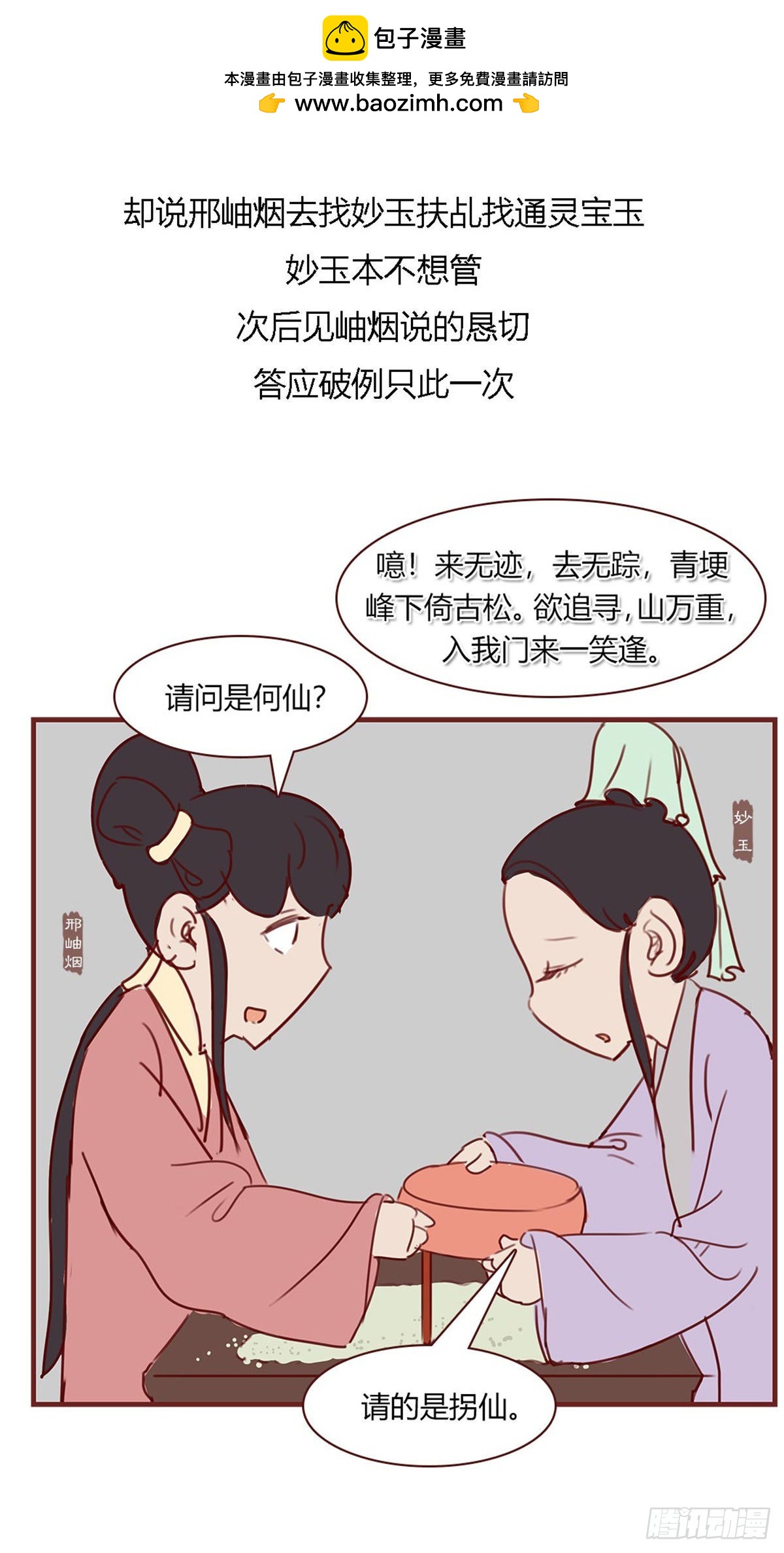 《漫画《红楼梦》》第九十五回 第2页