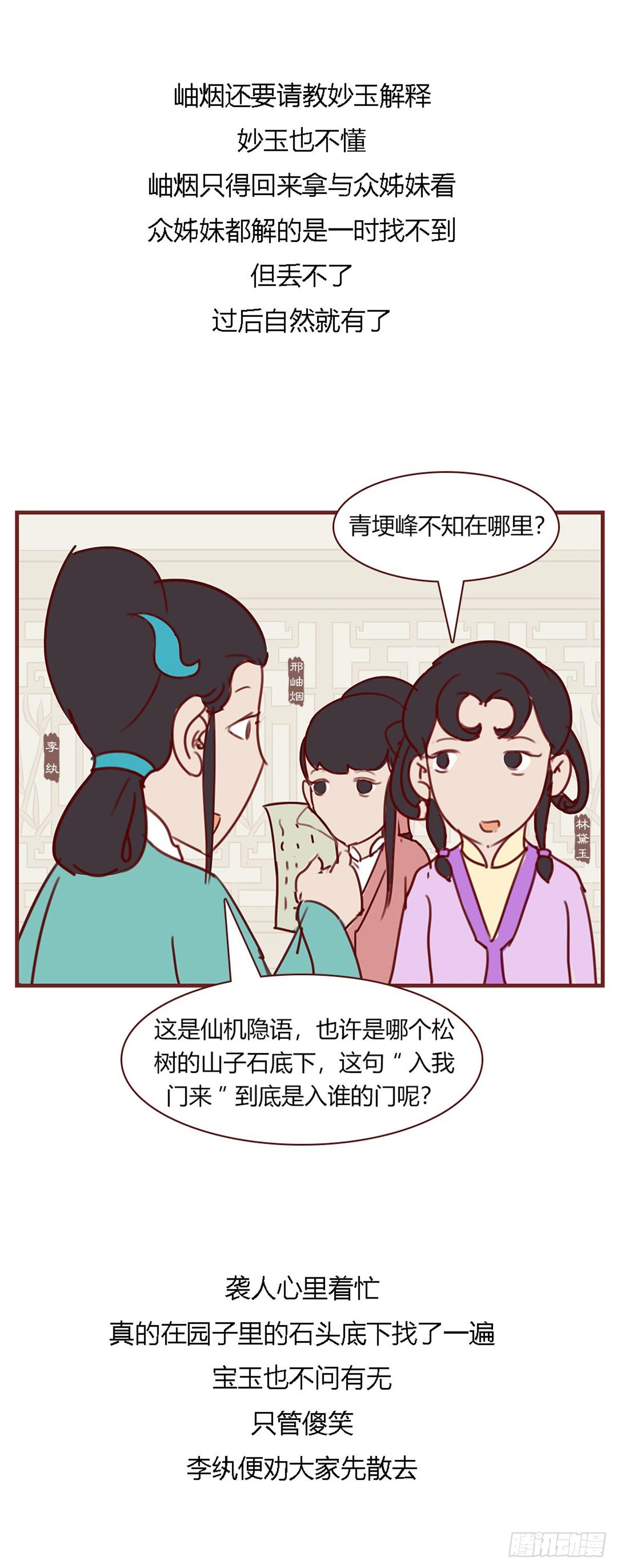 《漫画《红楼梦》》第九十五回 第3页