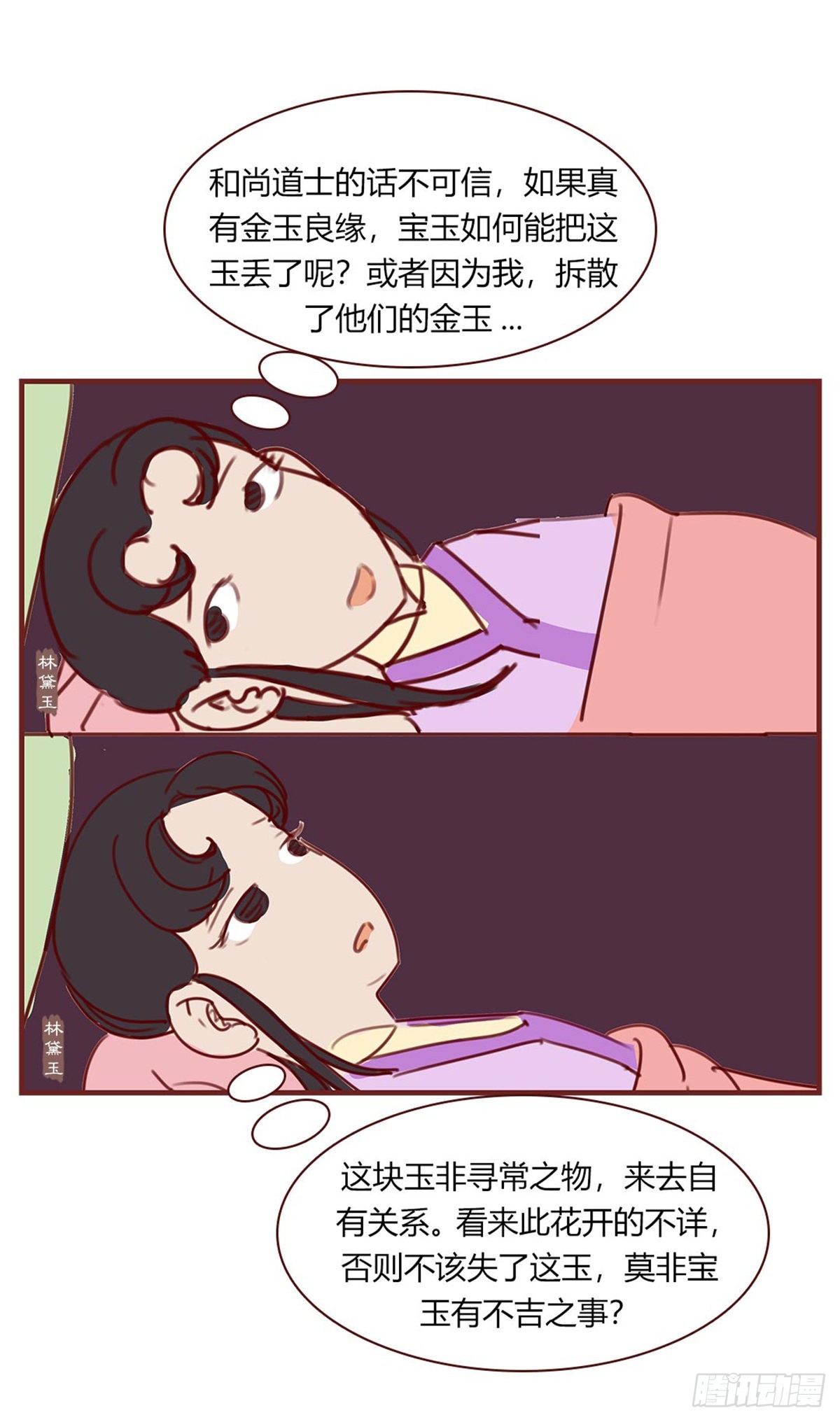《漫画《红楼梦》》第九十五回 第4页