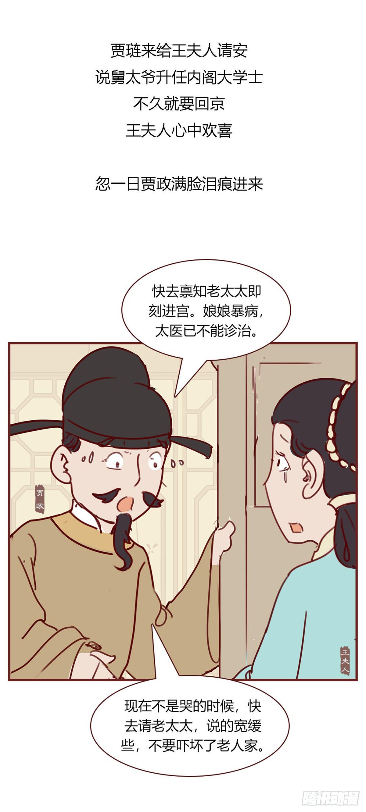 《漫画《红楼梦》》第九十五回 第5页