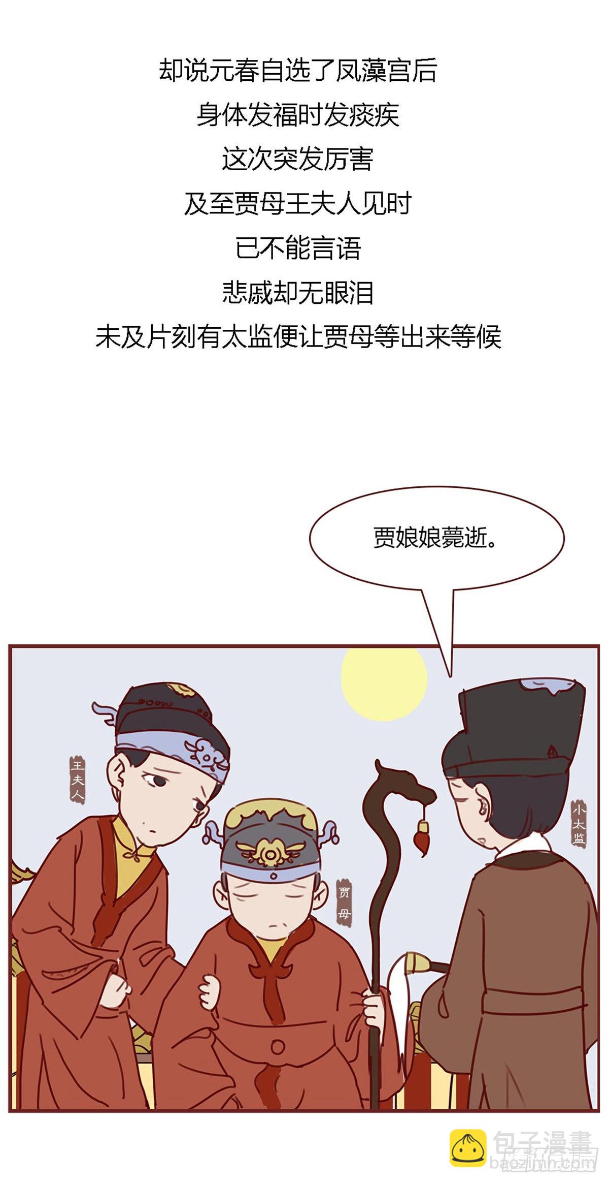 《漫画《红楼梦》》第九十五回 第6页
