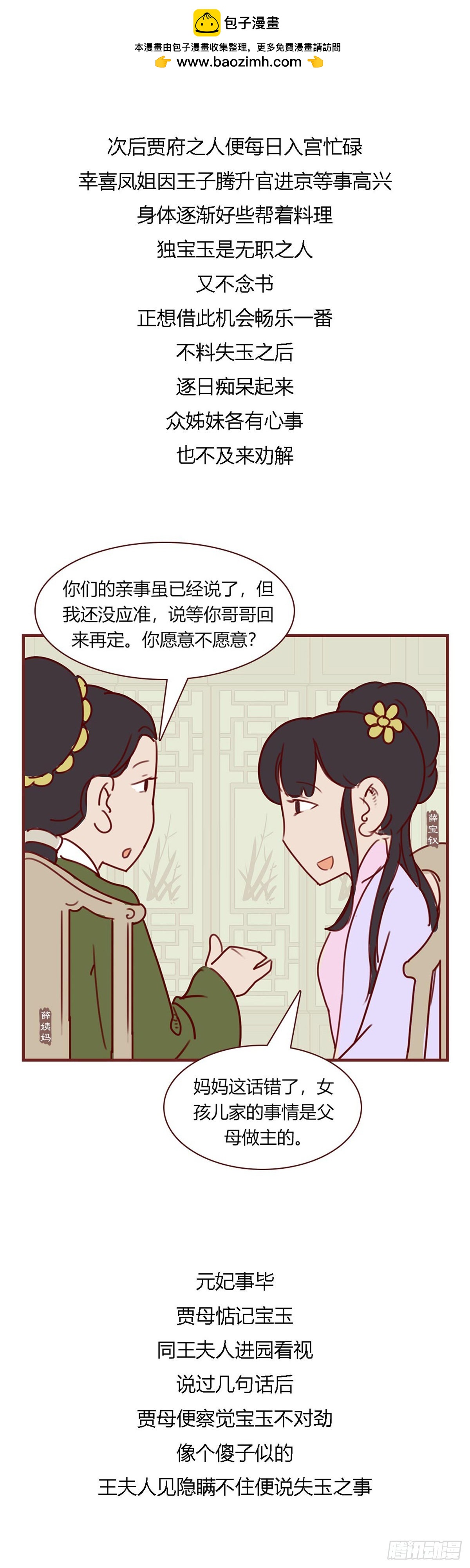 《漫画《红楼梦》》第九十五回 第7页
