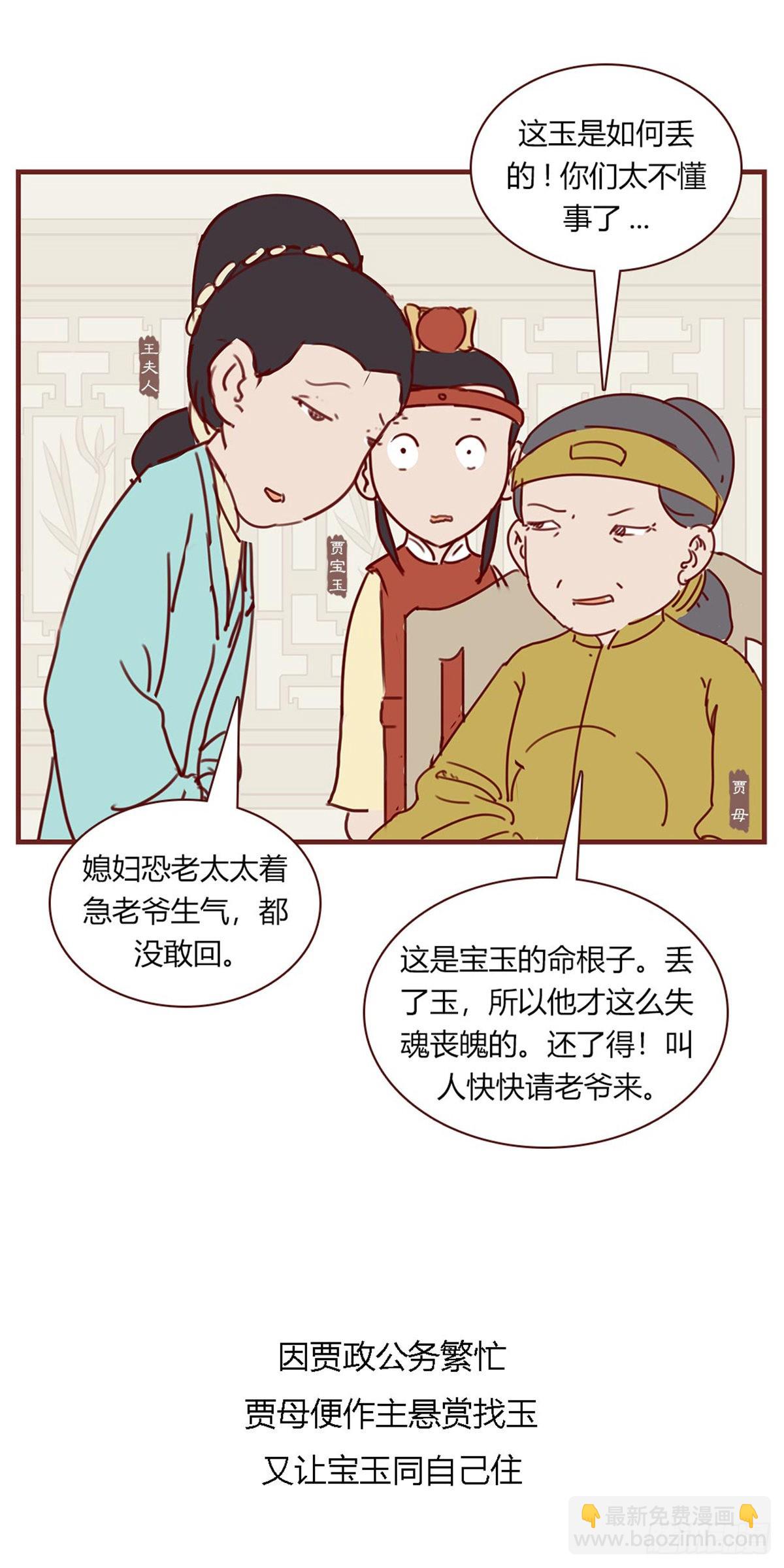 《漫画《红楼梦》》第九十五回 第8页