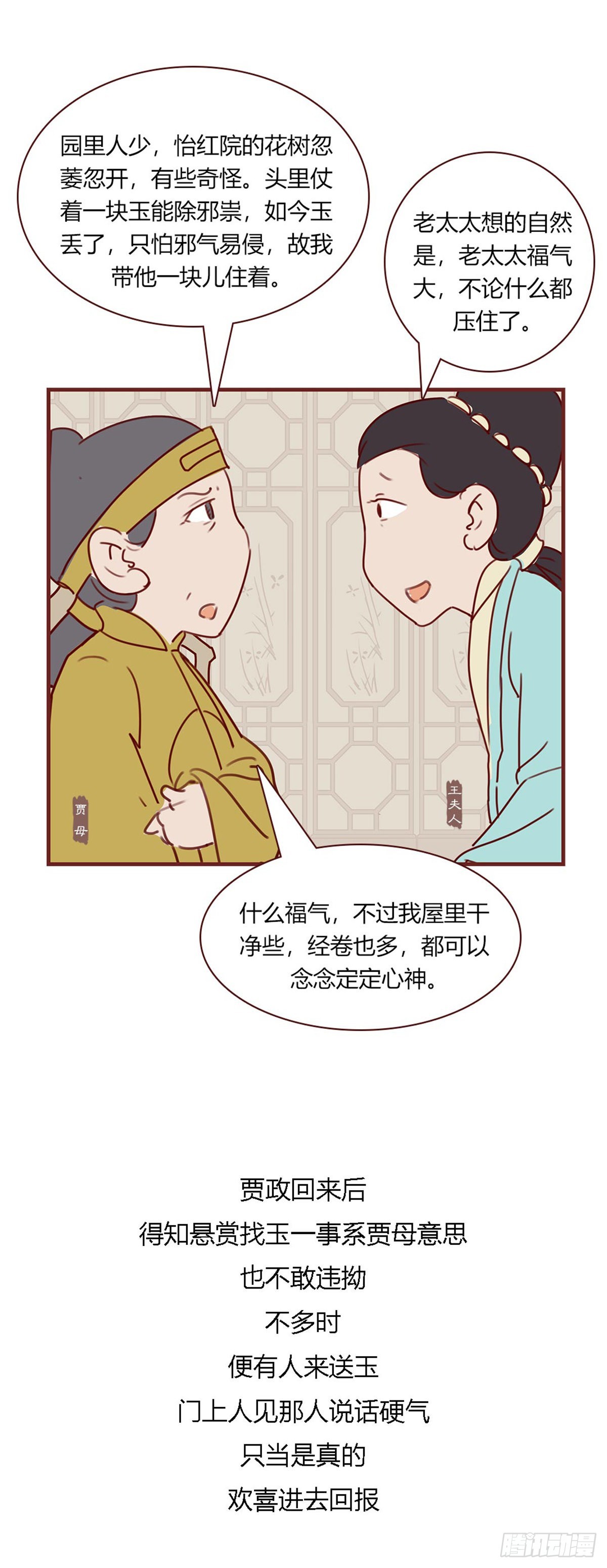 《漫画《红楼梦》》第九十五回 第9页
