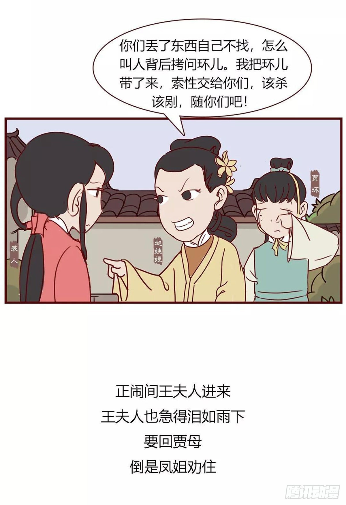 《漫画《红楼梦》》第九十四回 第10页