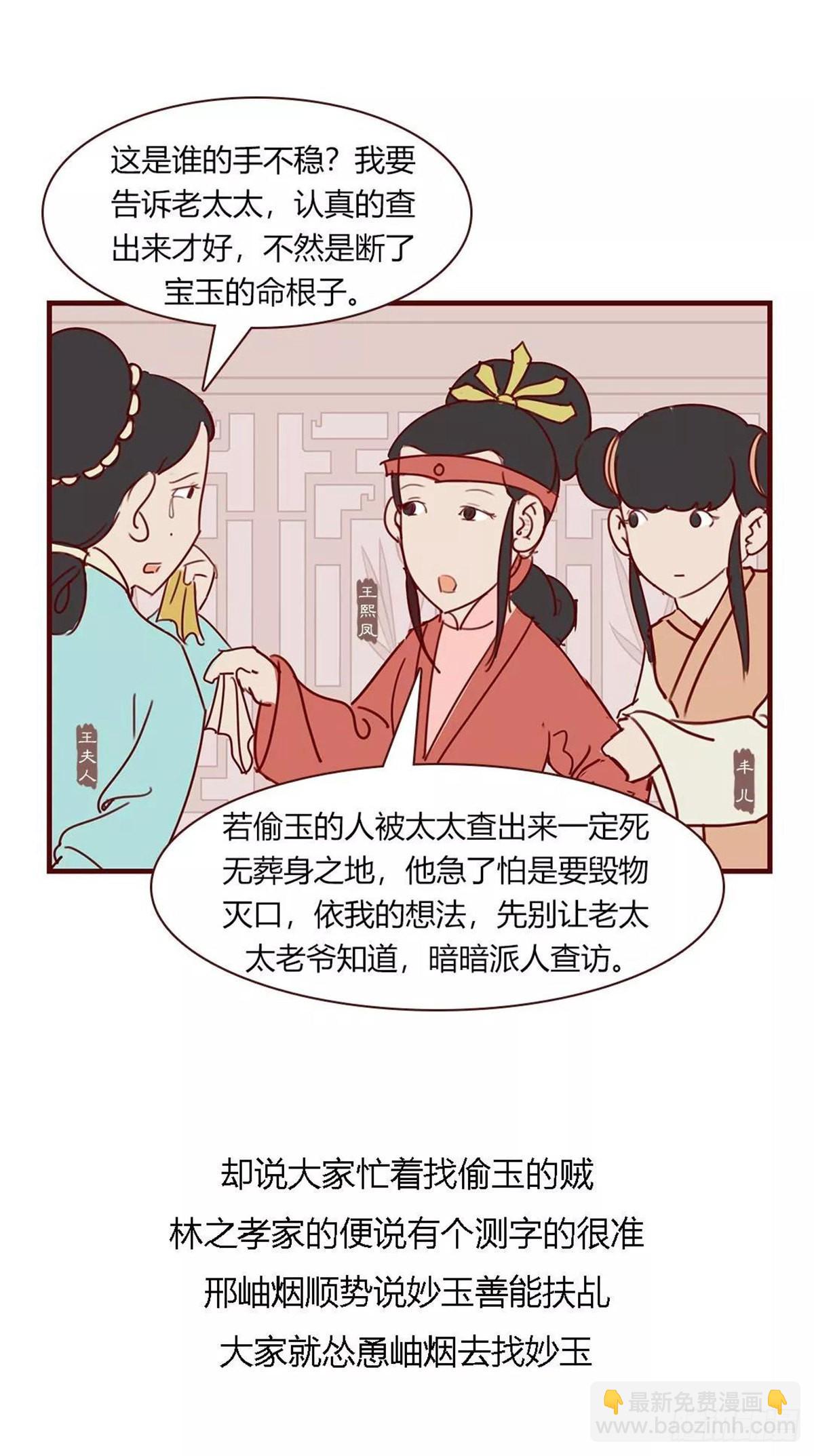 《漫画《红楼梦》》第九十四回 第11页