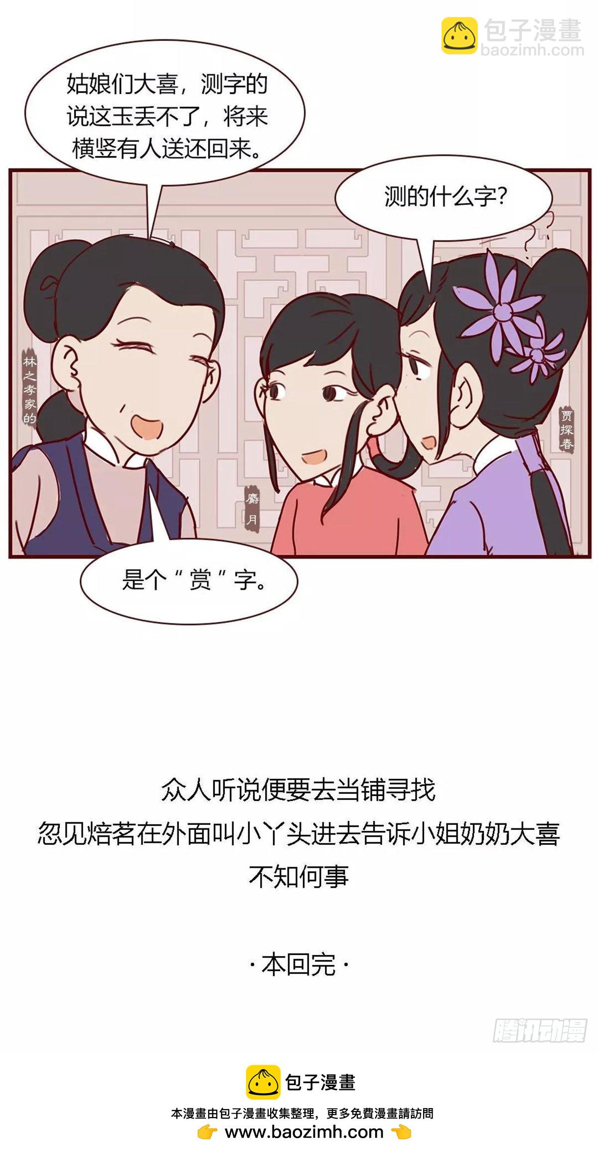 《漫画《红楼梦》》第九十四回 第12页