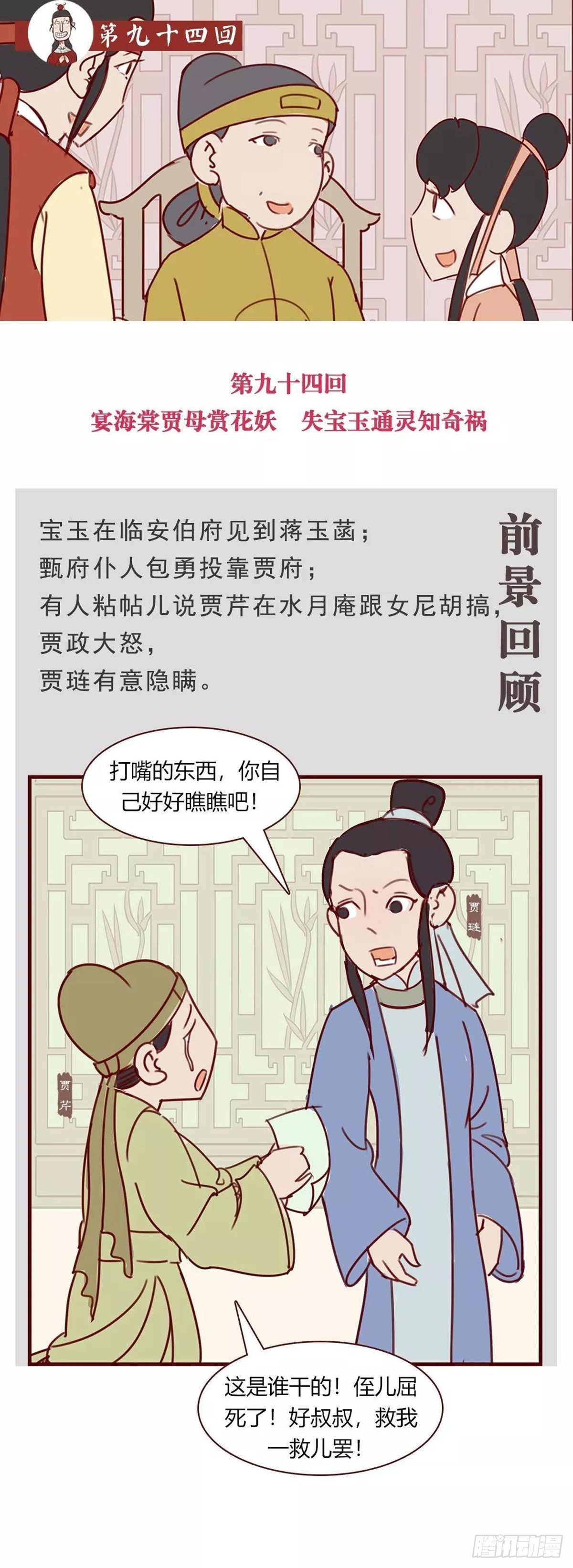 《漫画《红楼梦》》第九十四回 第1页
