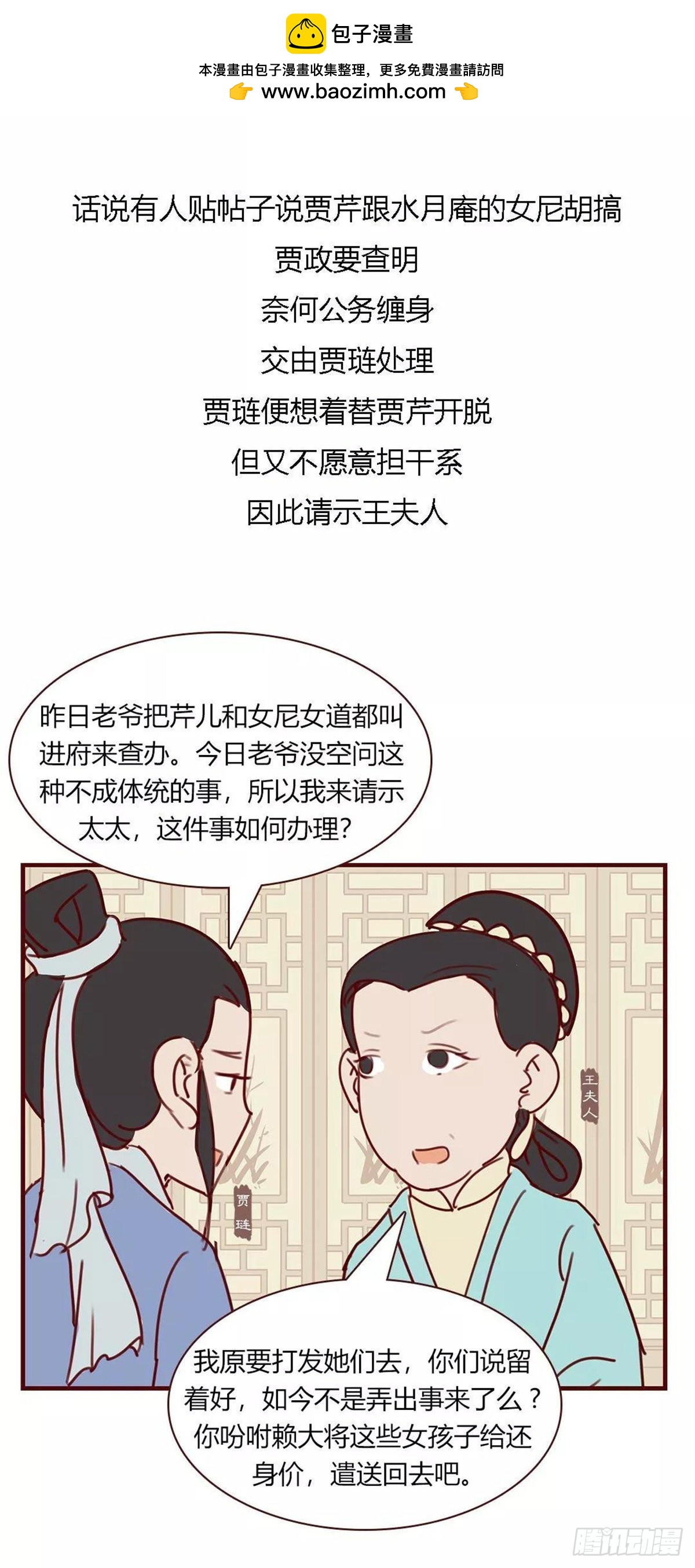 《漫画《红楼梦》》第九十四回 第2页