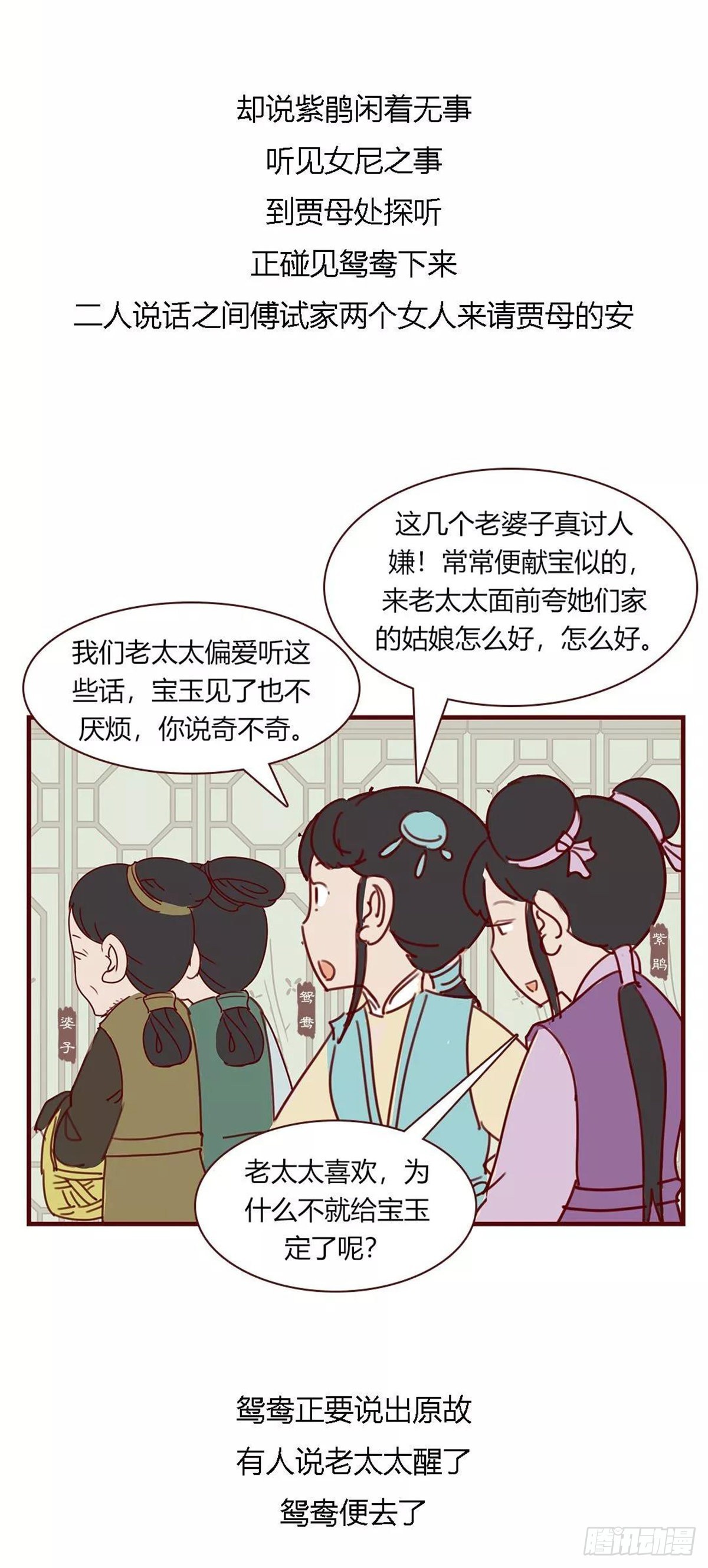 《漫画《红楼梦》》第九十四回 第3页