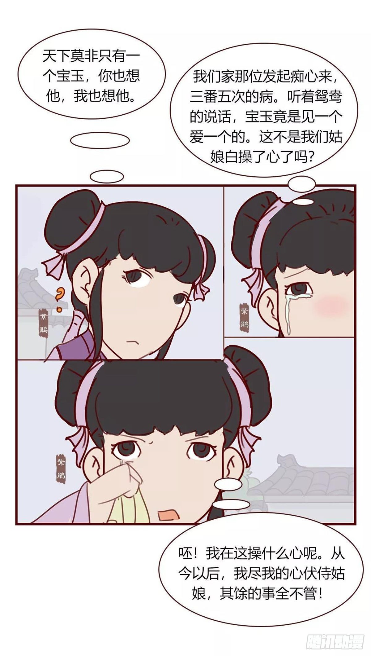《漫画《红楼梦》》第九十四回 第4页