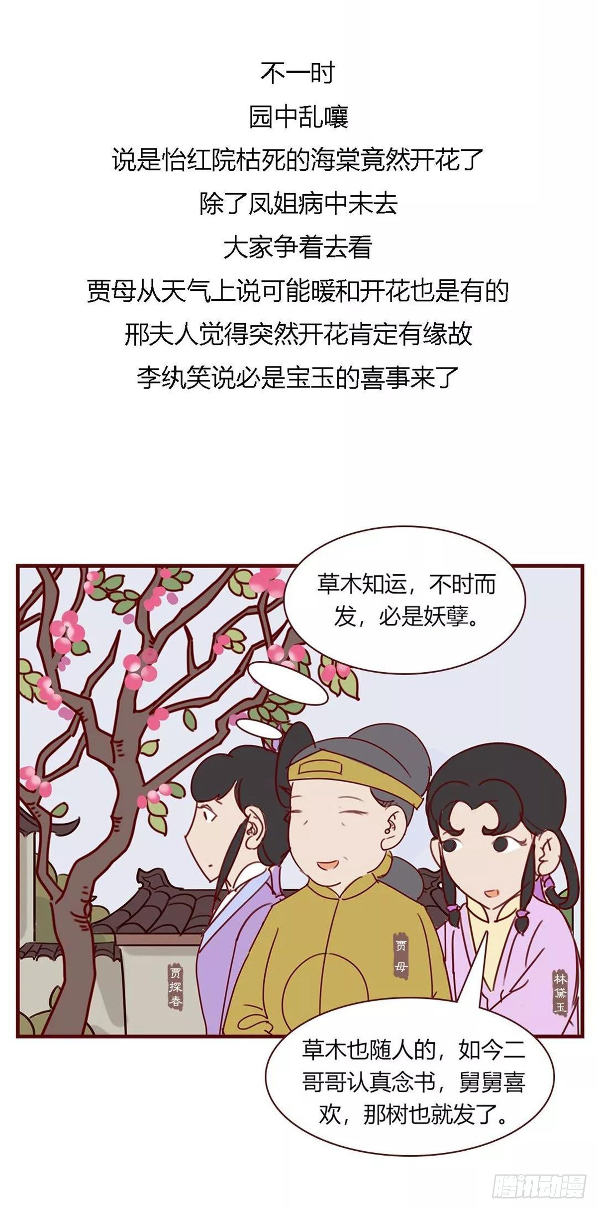 《漫画《红楼梦》》第九十四回 第5页