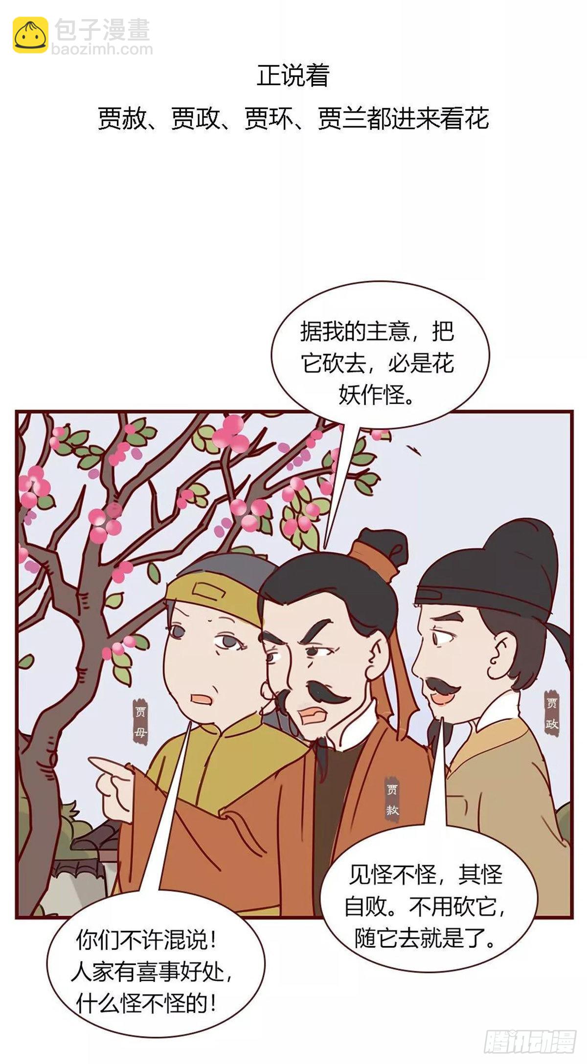 《漫画《红楼梦》》第九十四回 第6页