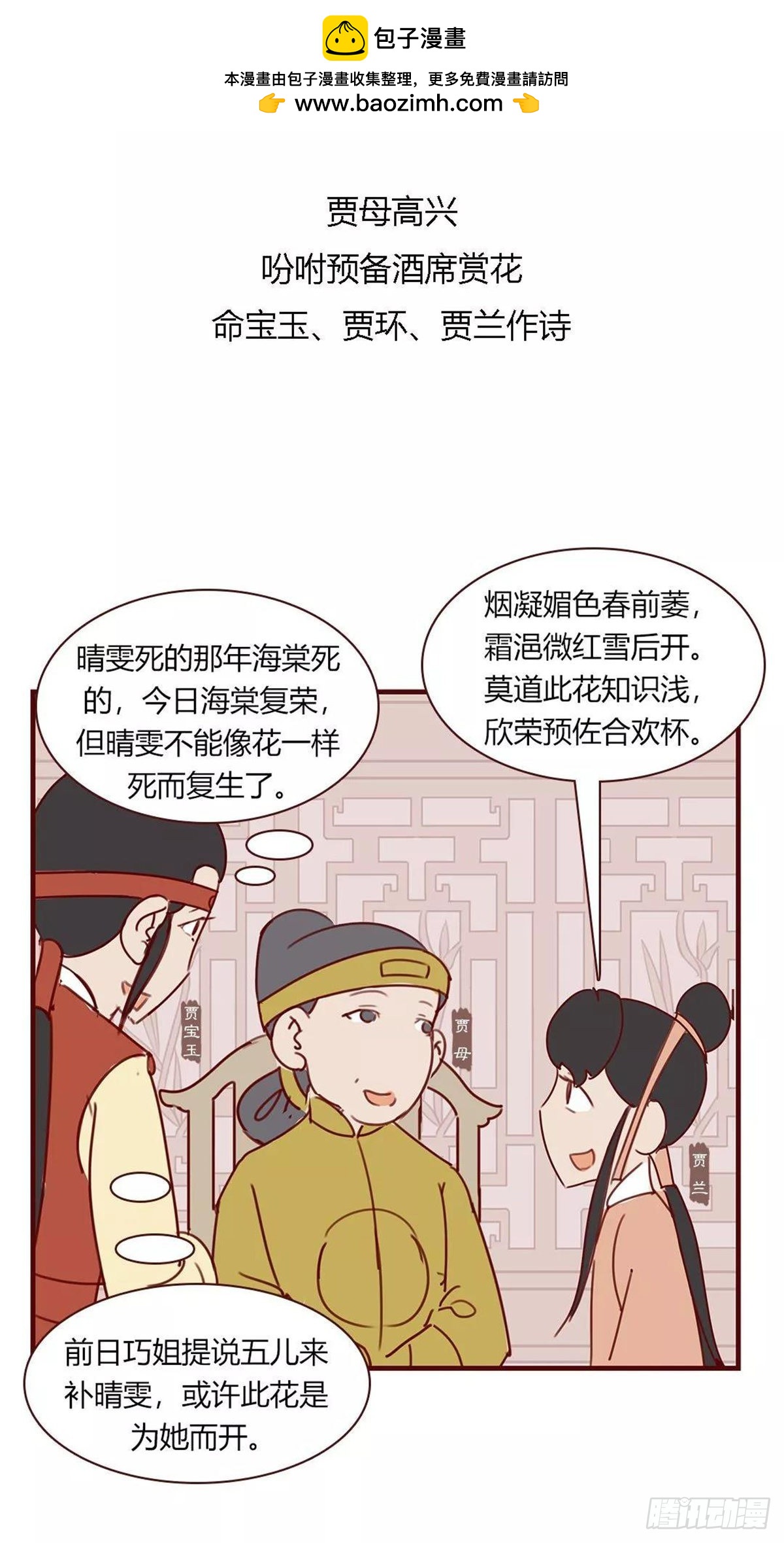 《漫画《红楼梦》》第九十四回 第7页