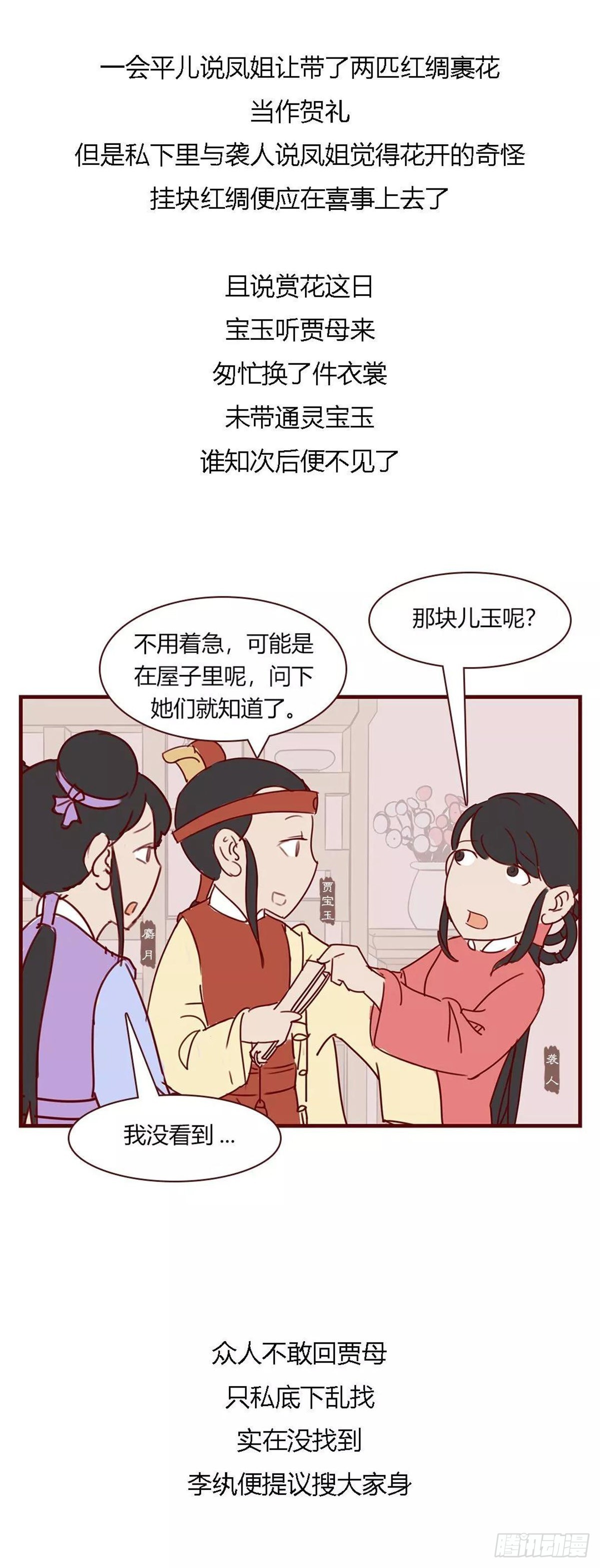 《漫画《红楼梦》》第九十四回 第8页
