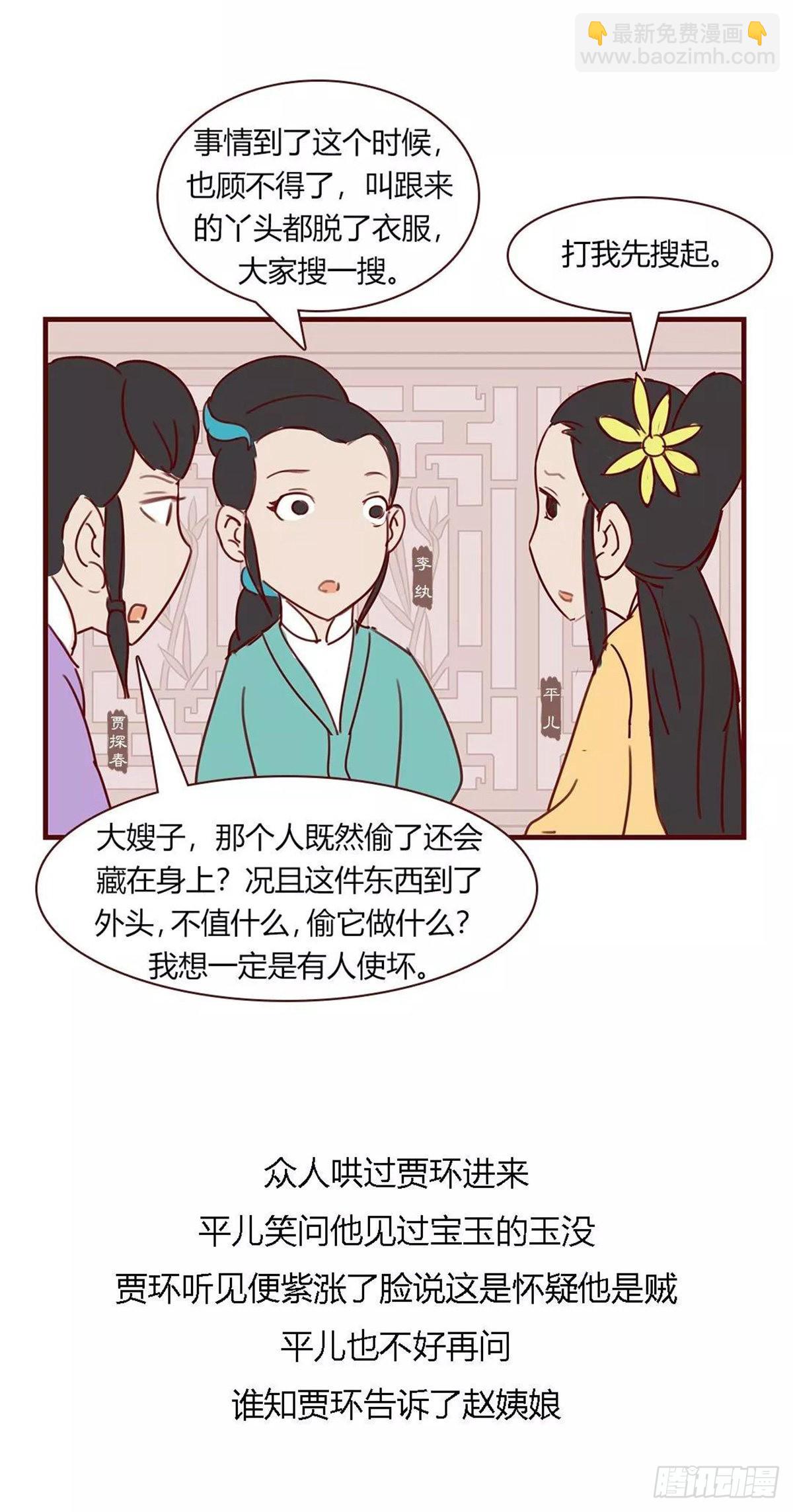 《漫画《红楼梦》》第九十四回 第9页