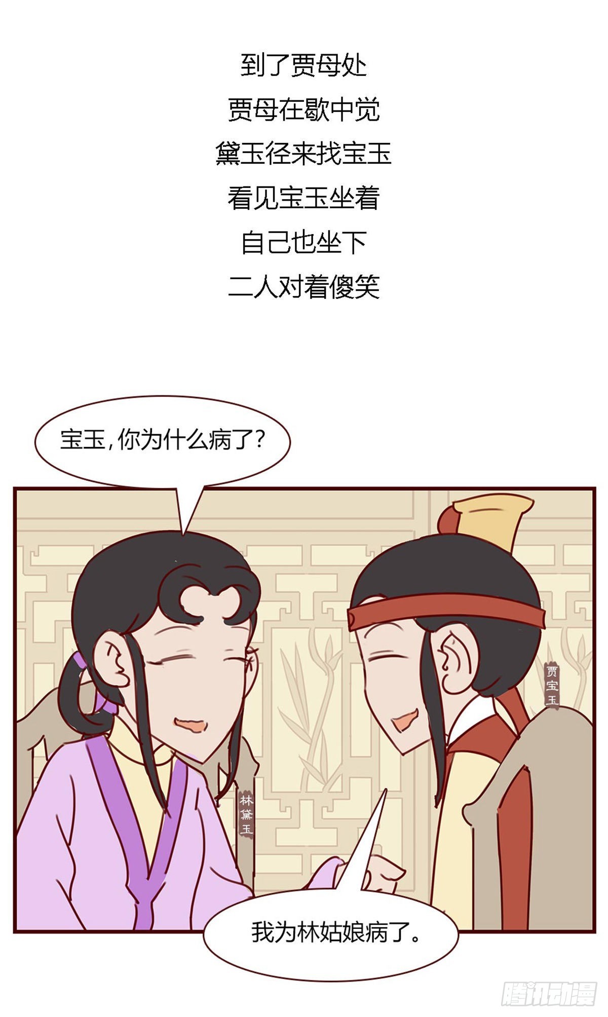 《漫画《红楼梦》》第九十六回 第10页