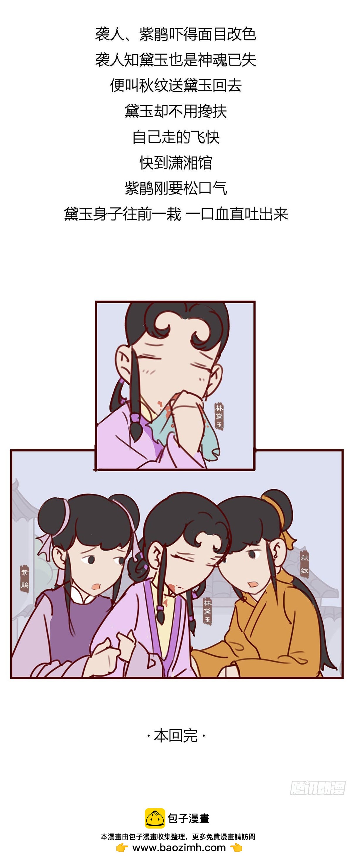 《漫画《红楼梦》》第九十六回 第11页