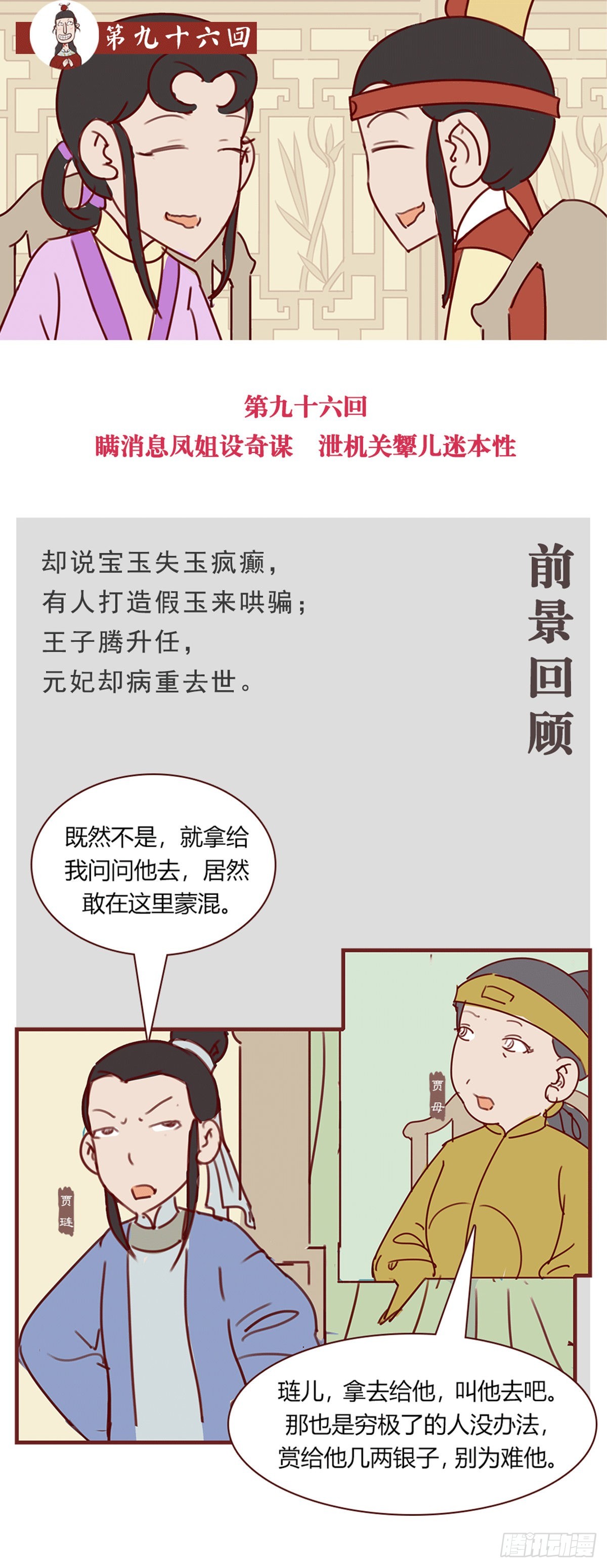 《漫画《红楼梦》》第九十六回 第1页