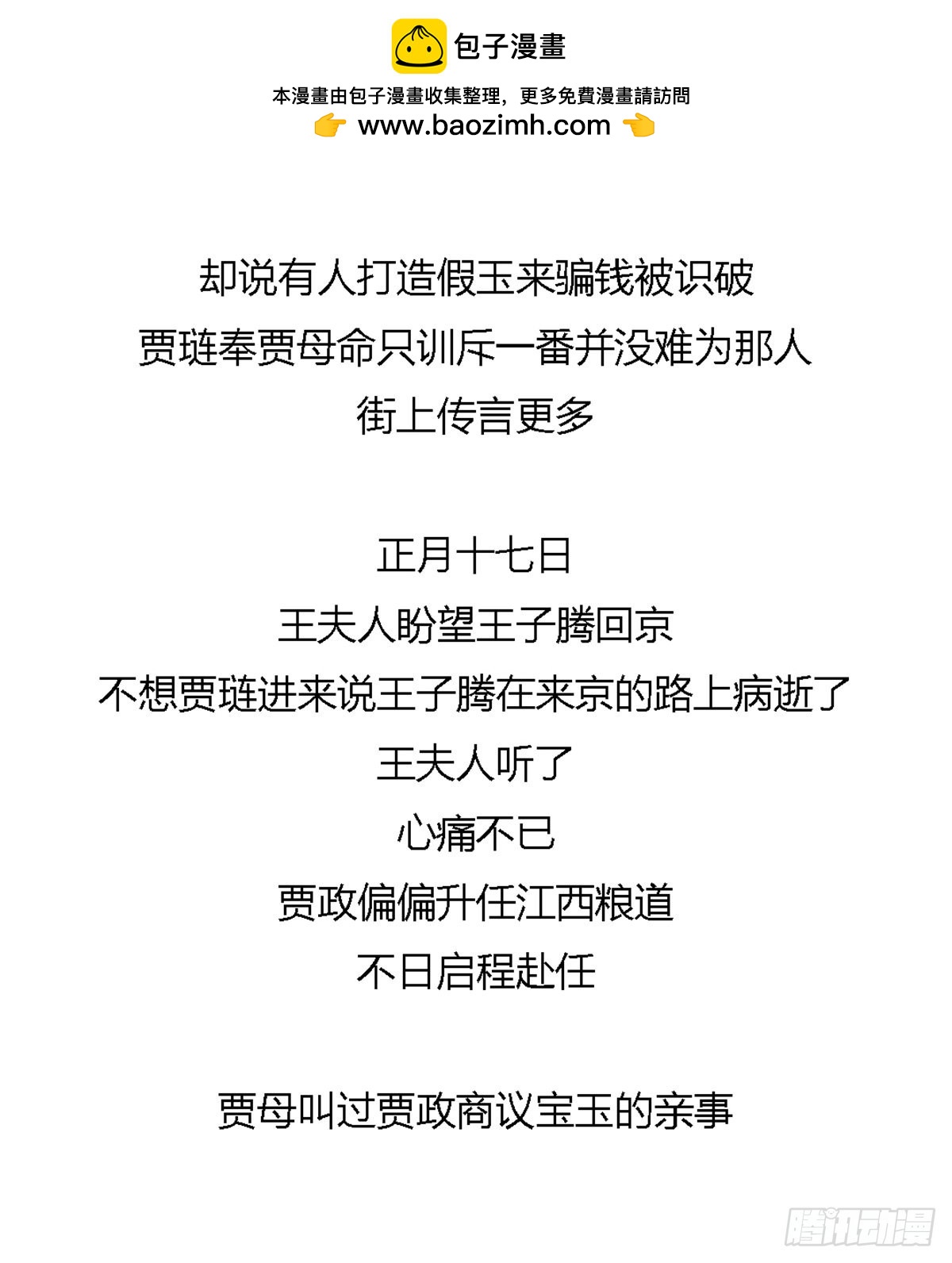 《漫画《红楼梦》》第九十六回 第2页