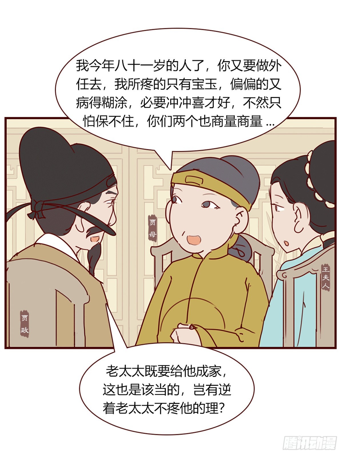 《漫画《红楼梦》》第九十六回 第3页