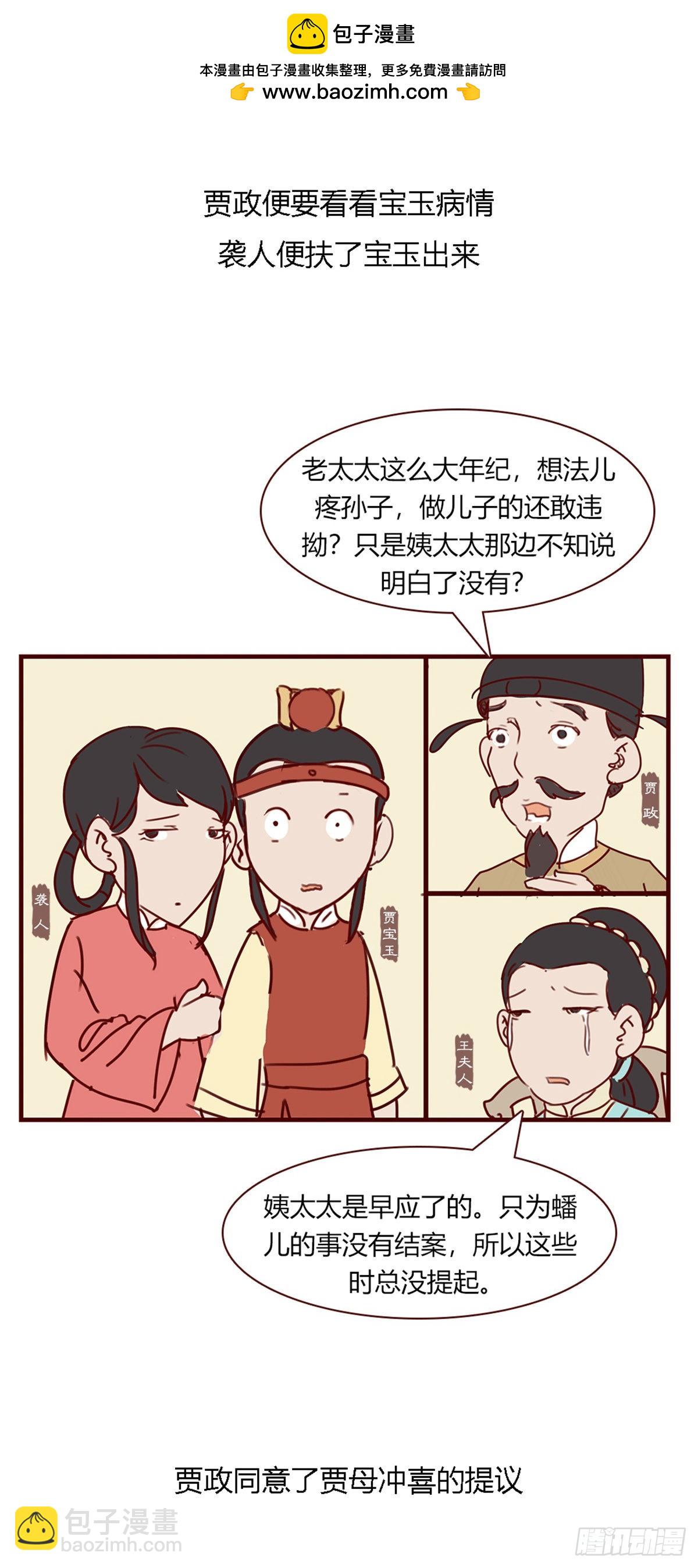 《漫画《红楼梦》》第九十六回 第4页