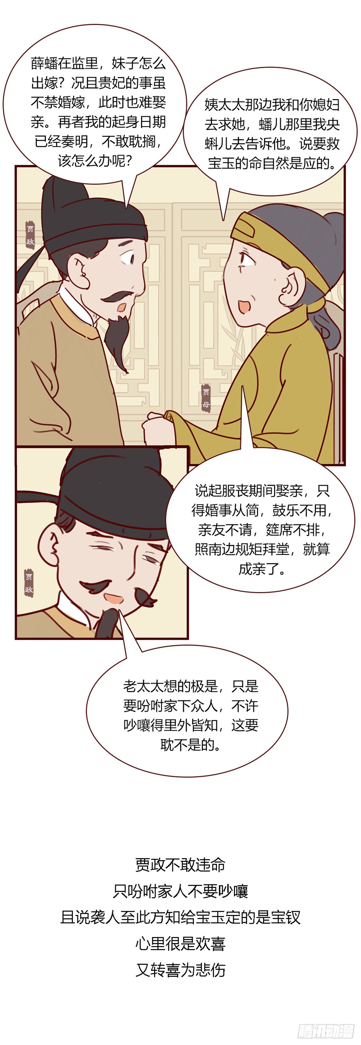 《漫画《红楼梦》》第九十六回 第5页
