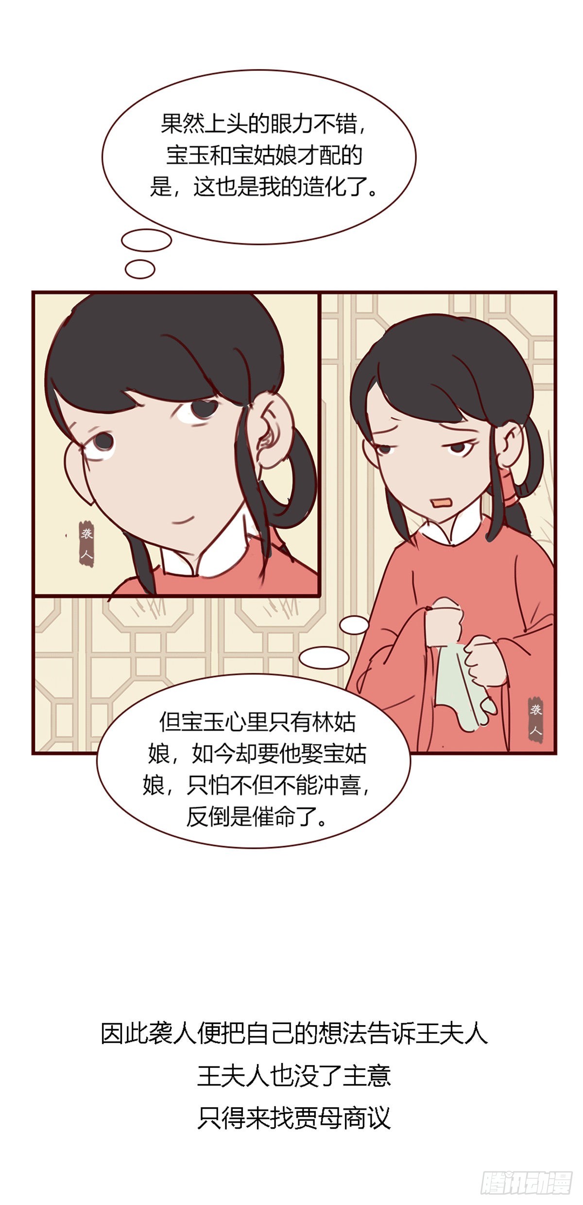 《漫画《红楼梦》》第九十六回 第6页