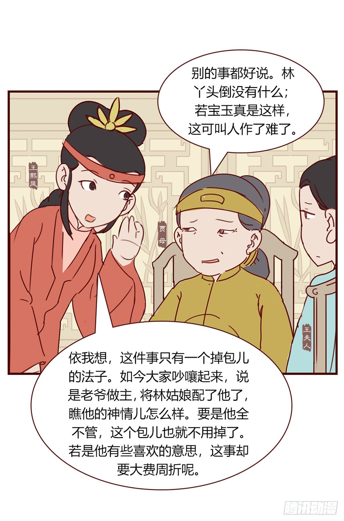《漫画《红楼梦》》第九十六回 第7页