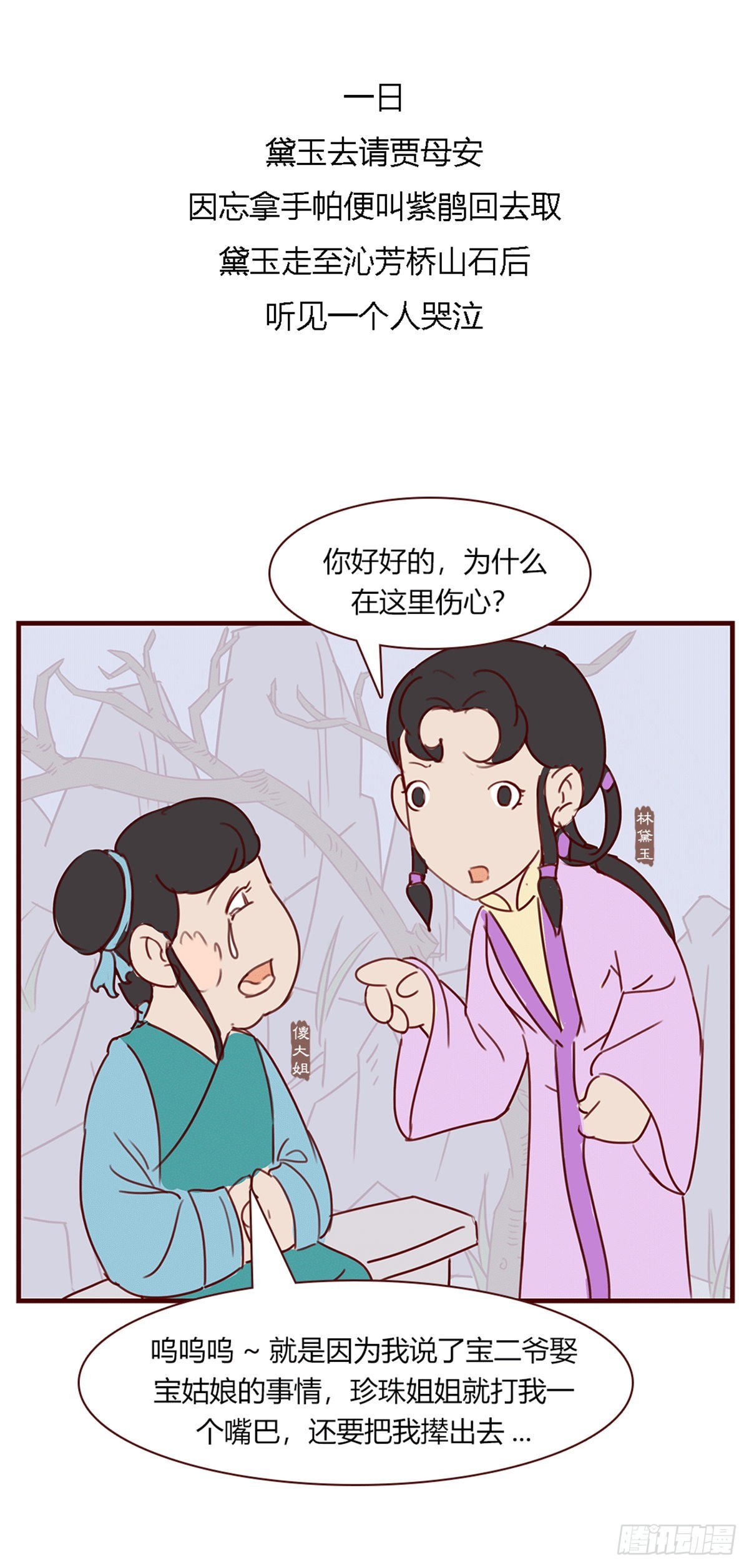 《漫画《红楼梦》》第九十六回 第8页