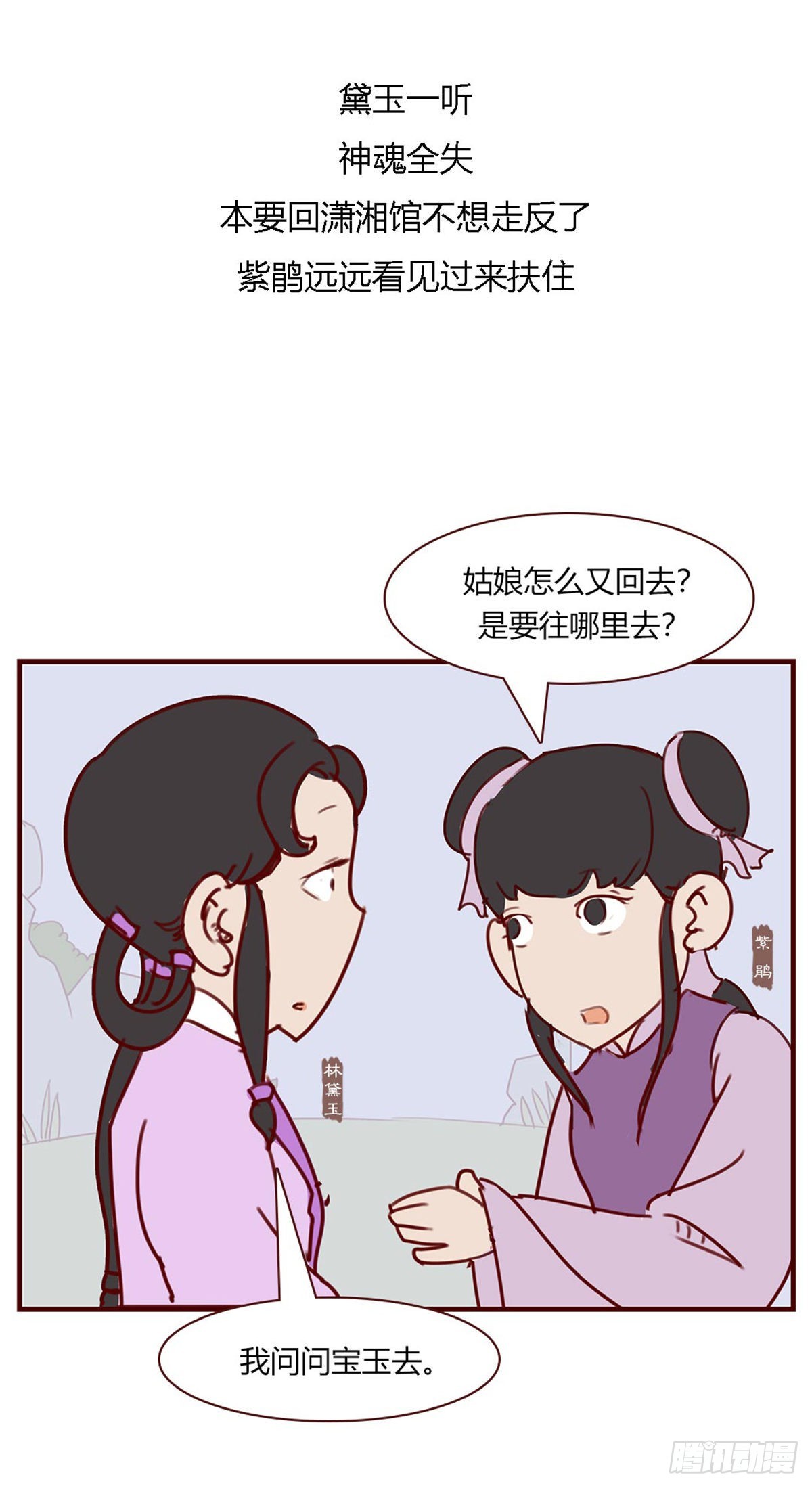 《漫画《红楼梦》》第九十六回 第9页