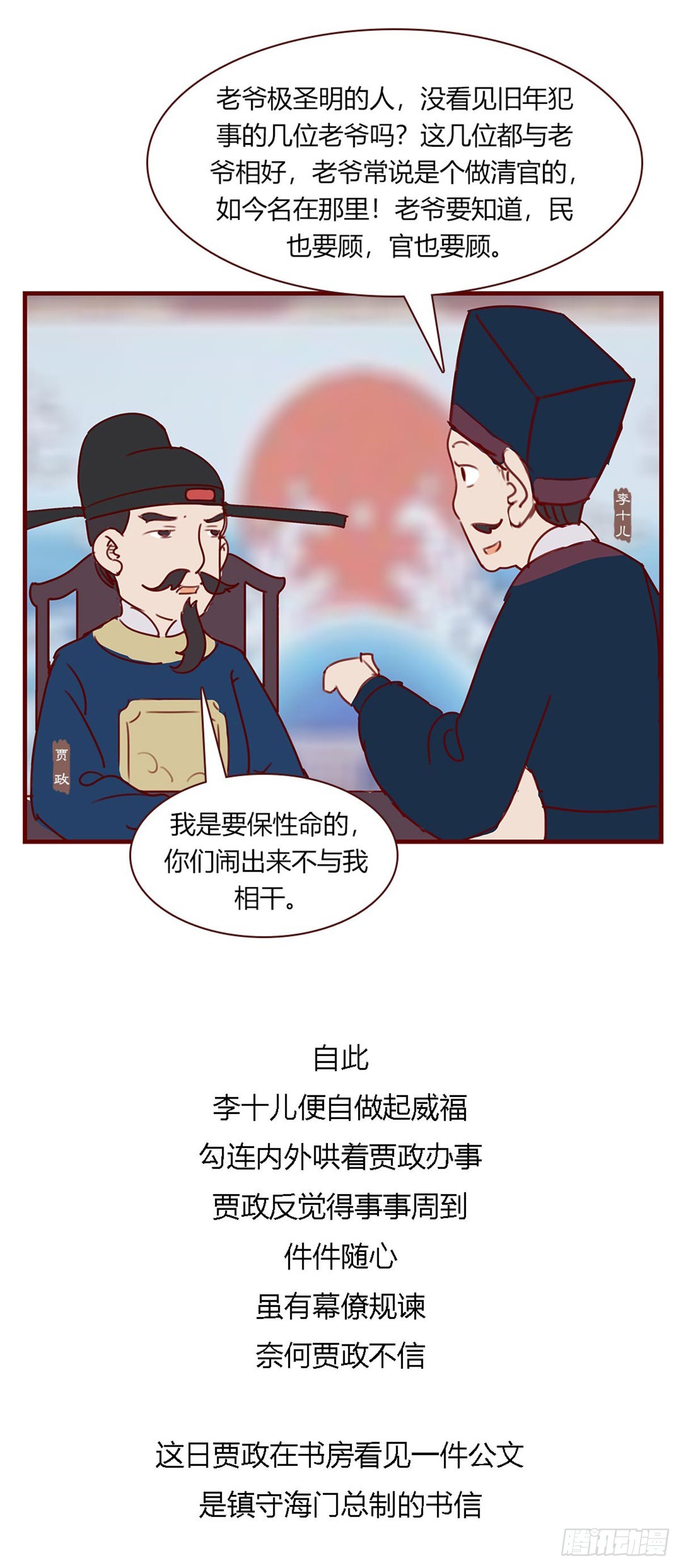 《漫画《红楼梦》》第九十九回 第10页