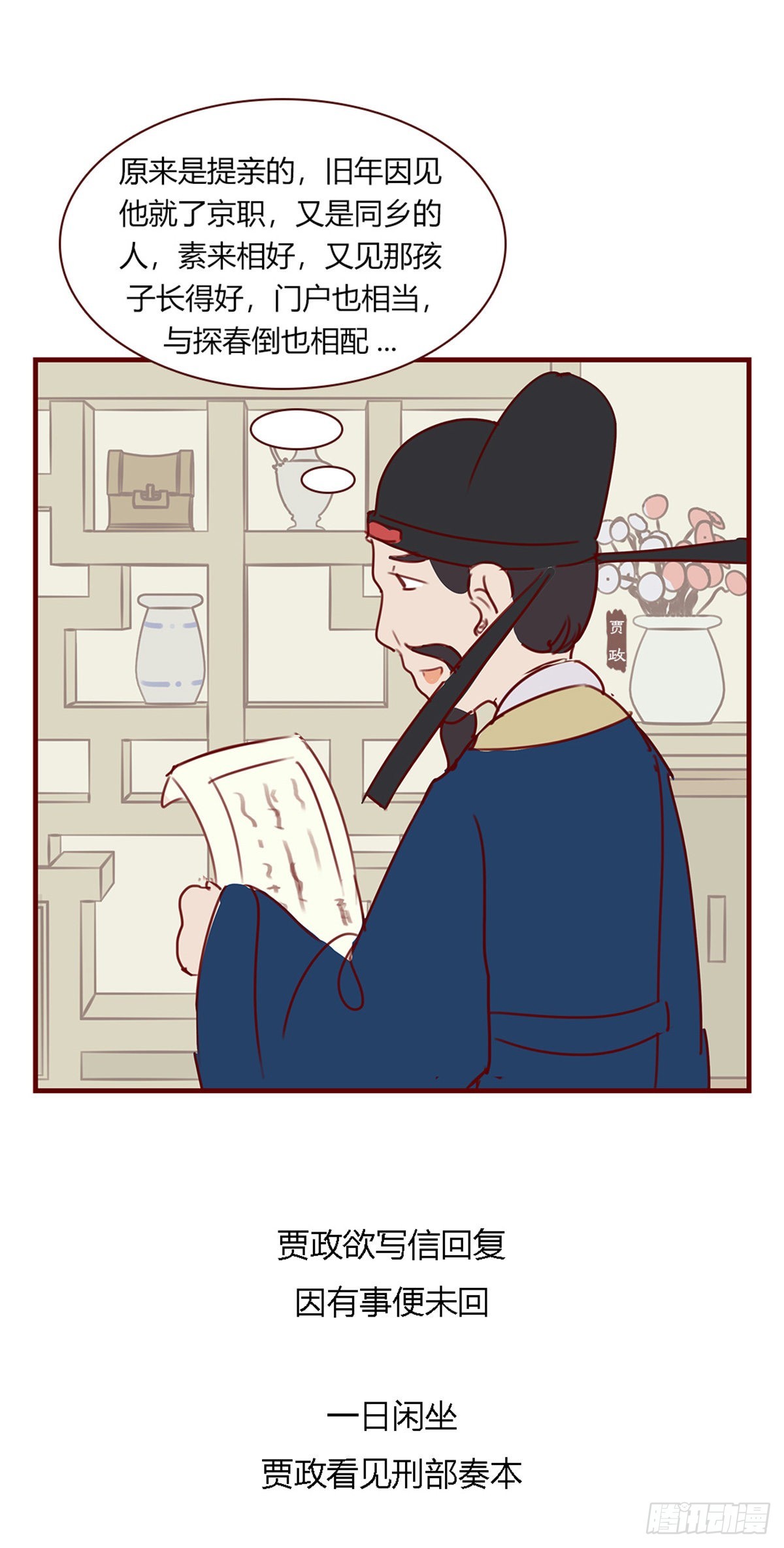 《漫画《红楼梦》》第九十九回 第11页