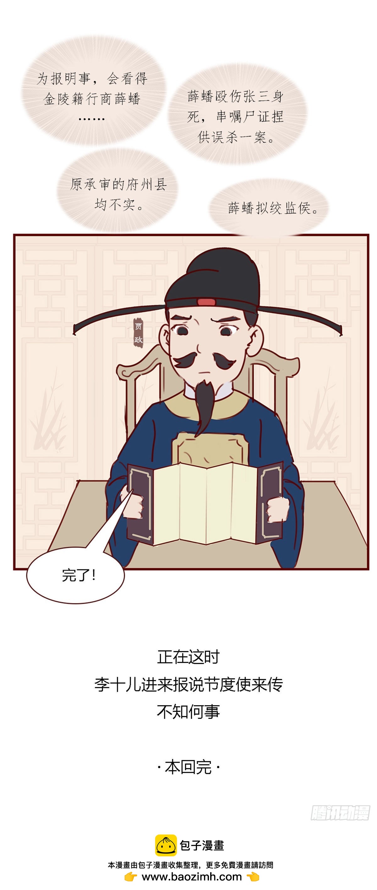 《漫画《红楼梦》》第九十九回 第12页