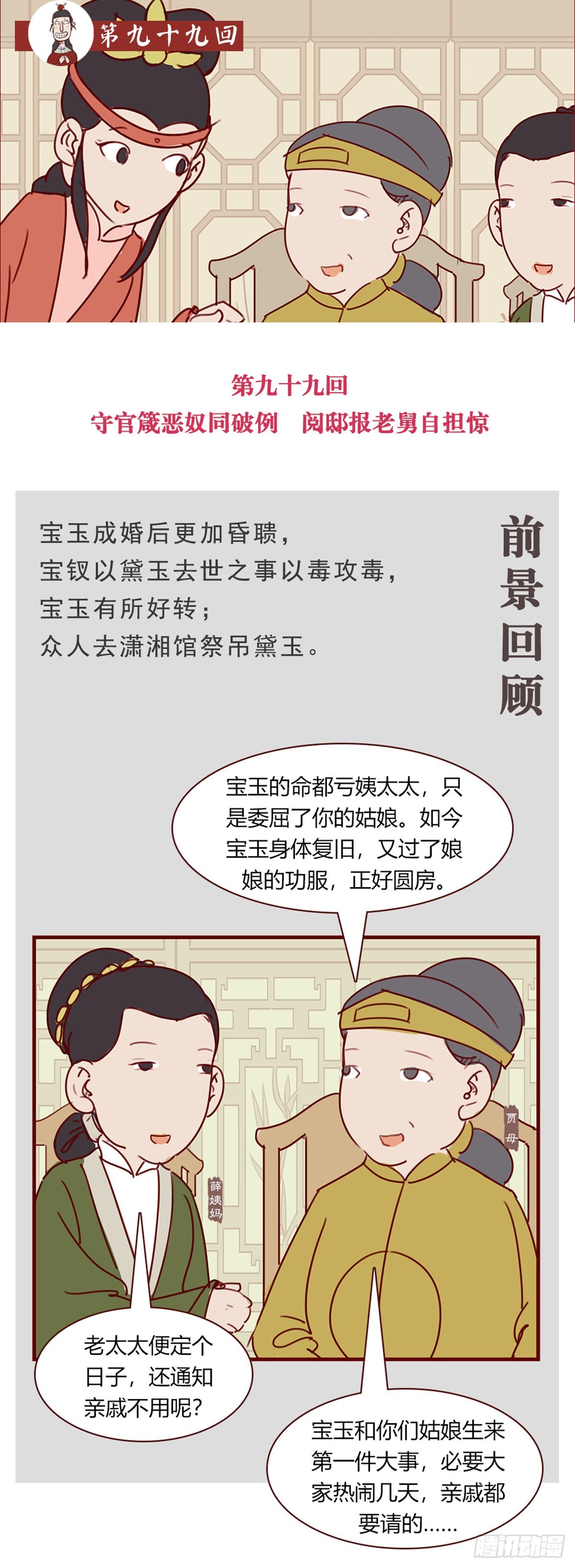 《漫画《红楼梦》》第九十九回 第1页