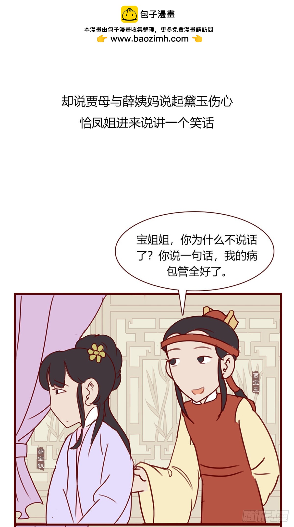 《漫画《红楼梦》》第九十九回 第2页