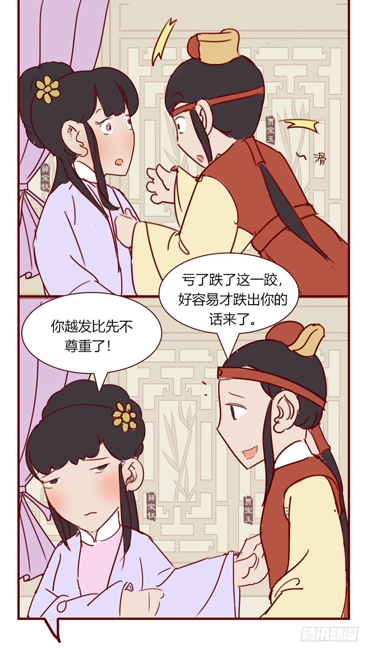 《漫画《红楼梦》》第九十九回 第3页