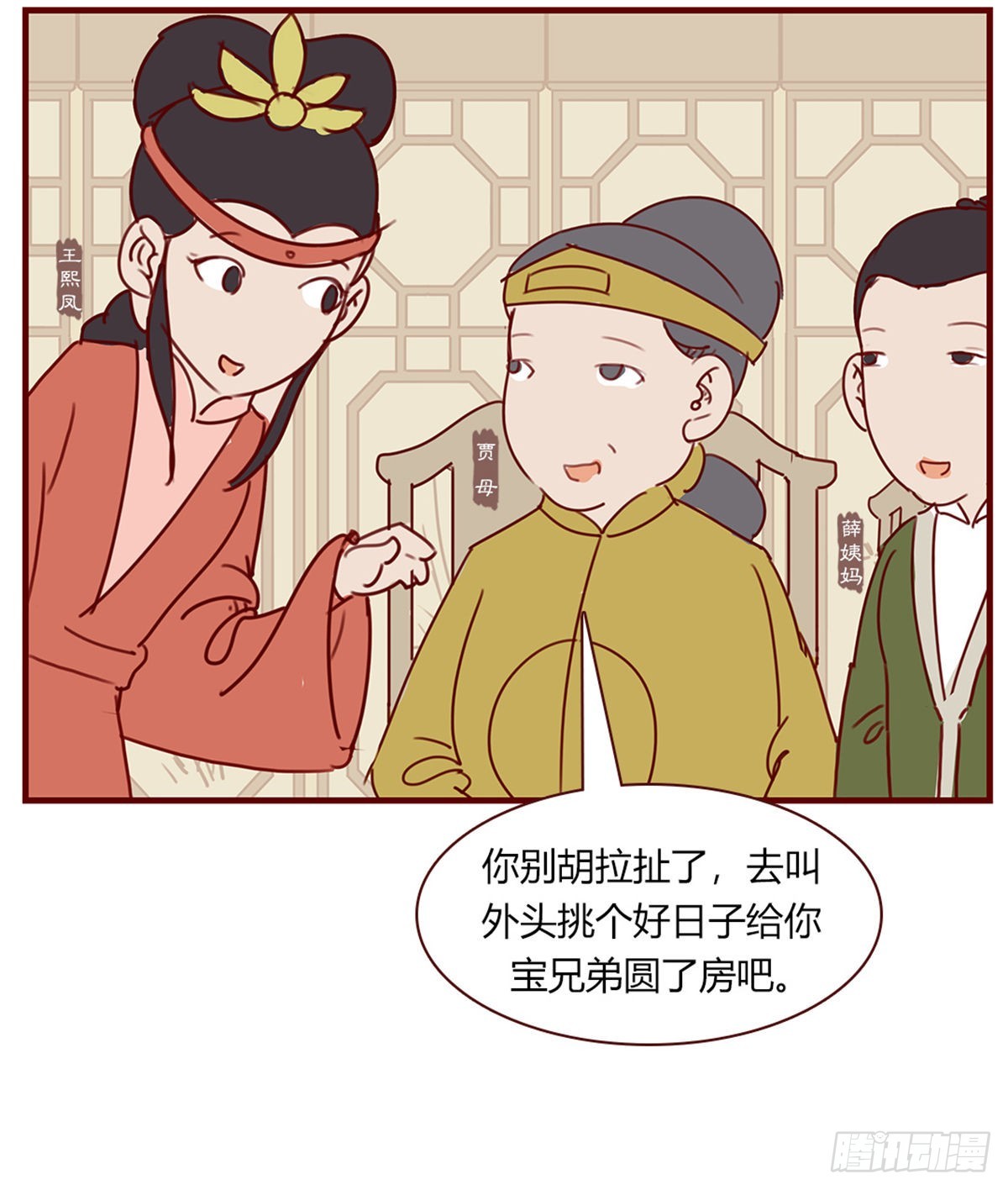 《漫画《红楼梦》》第九十九回 第4页